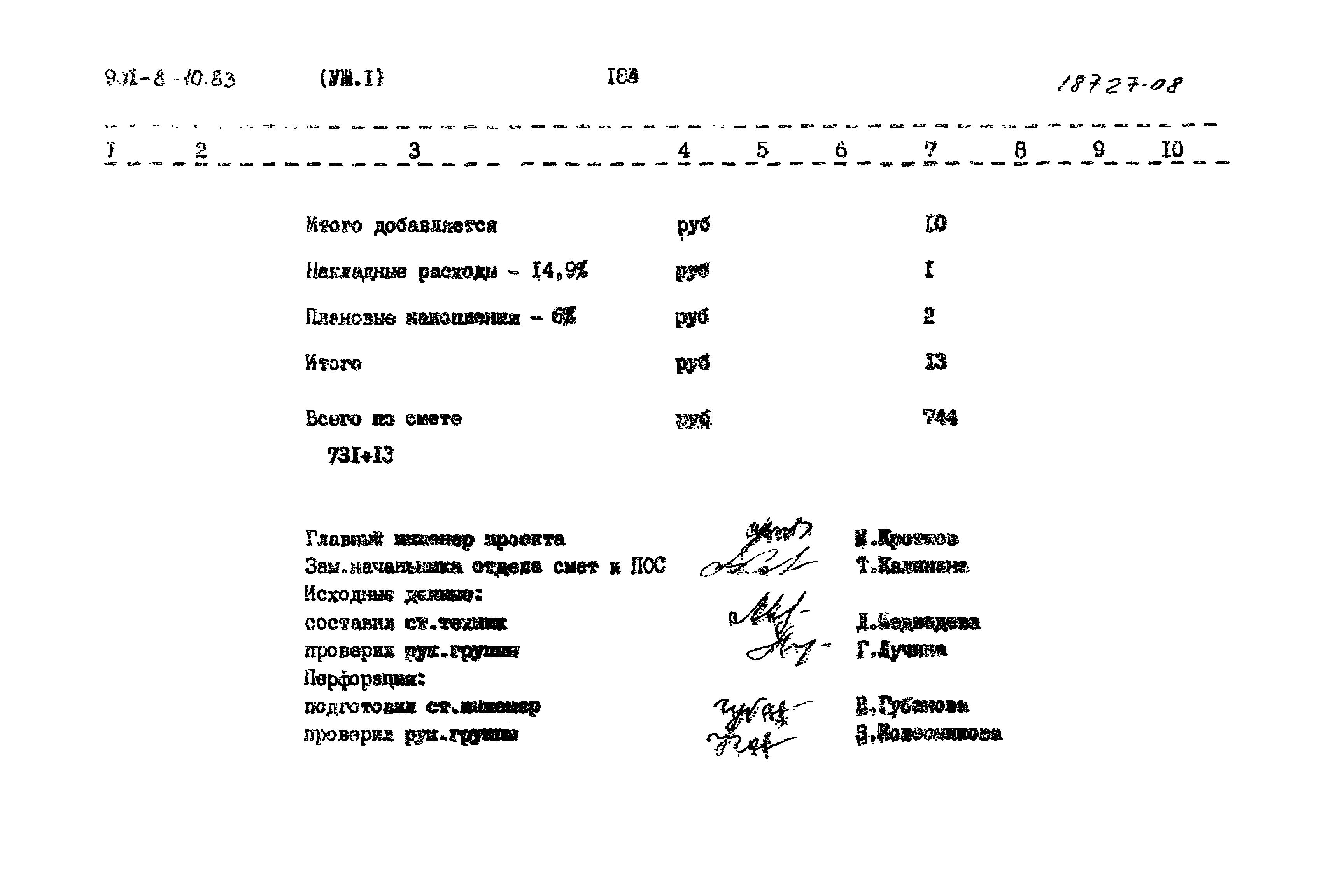 Типовой проект 901-8-10.83
