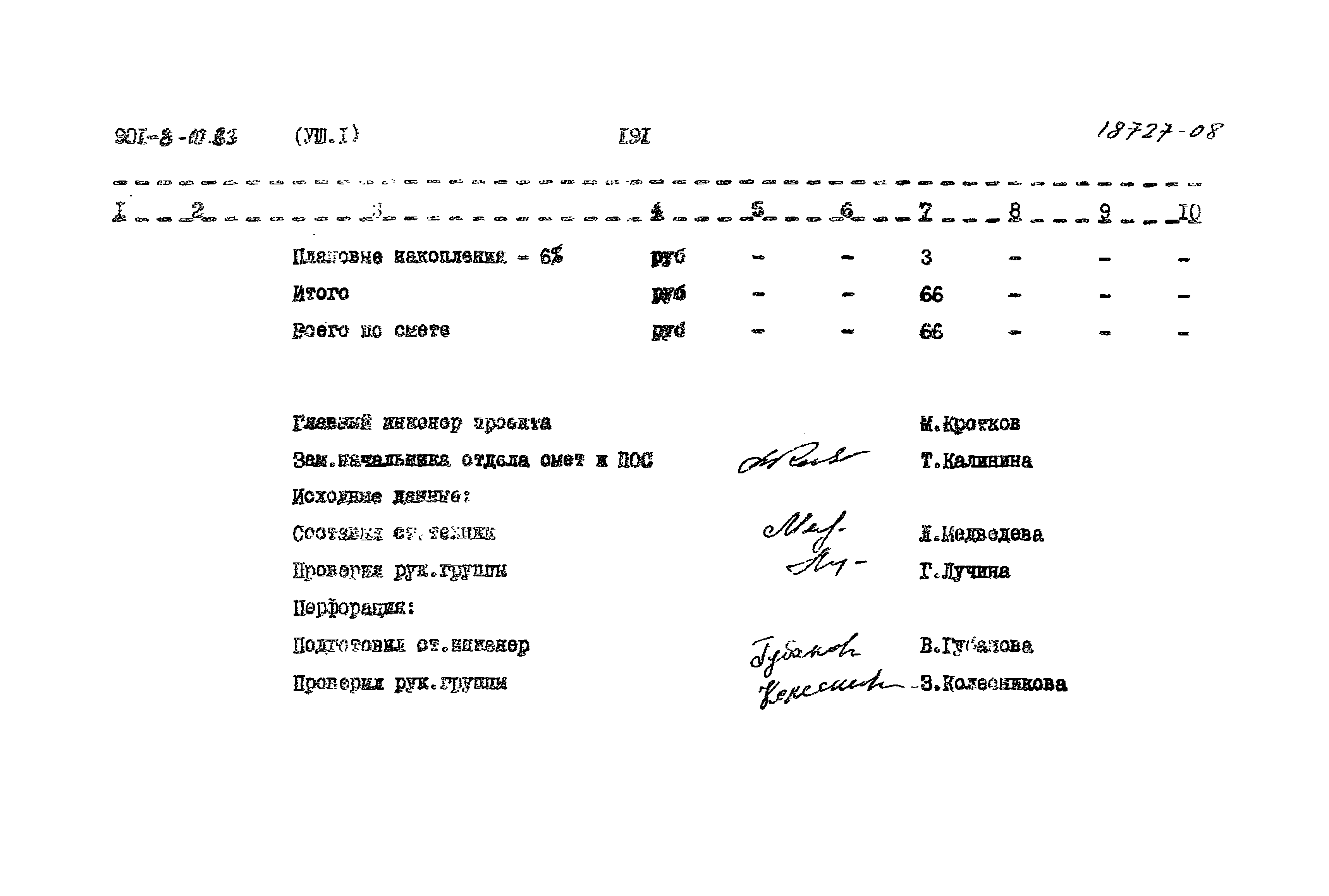 Типовой проект 901-8-10.83