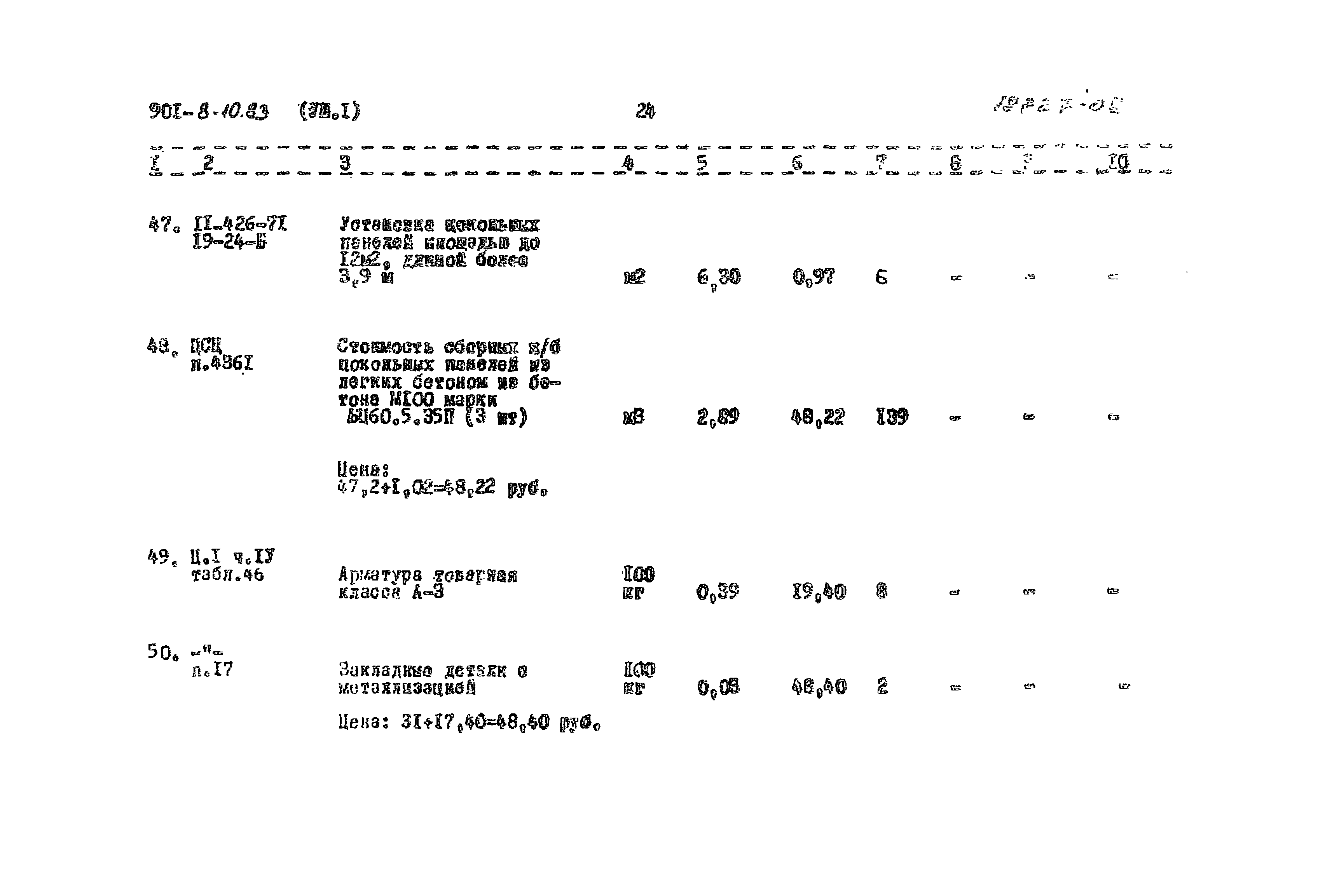 Типовой проект 901-8-10.83