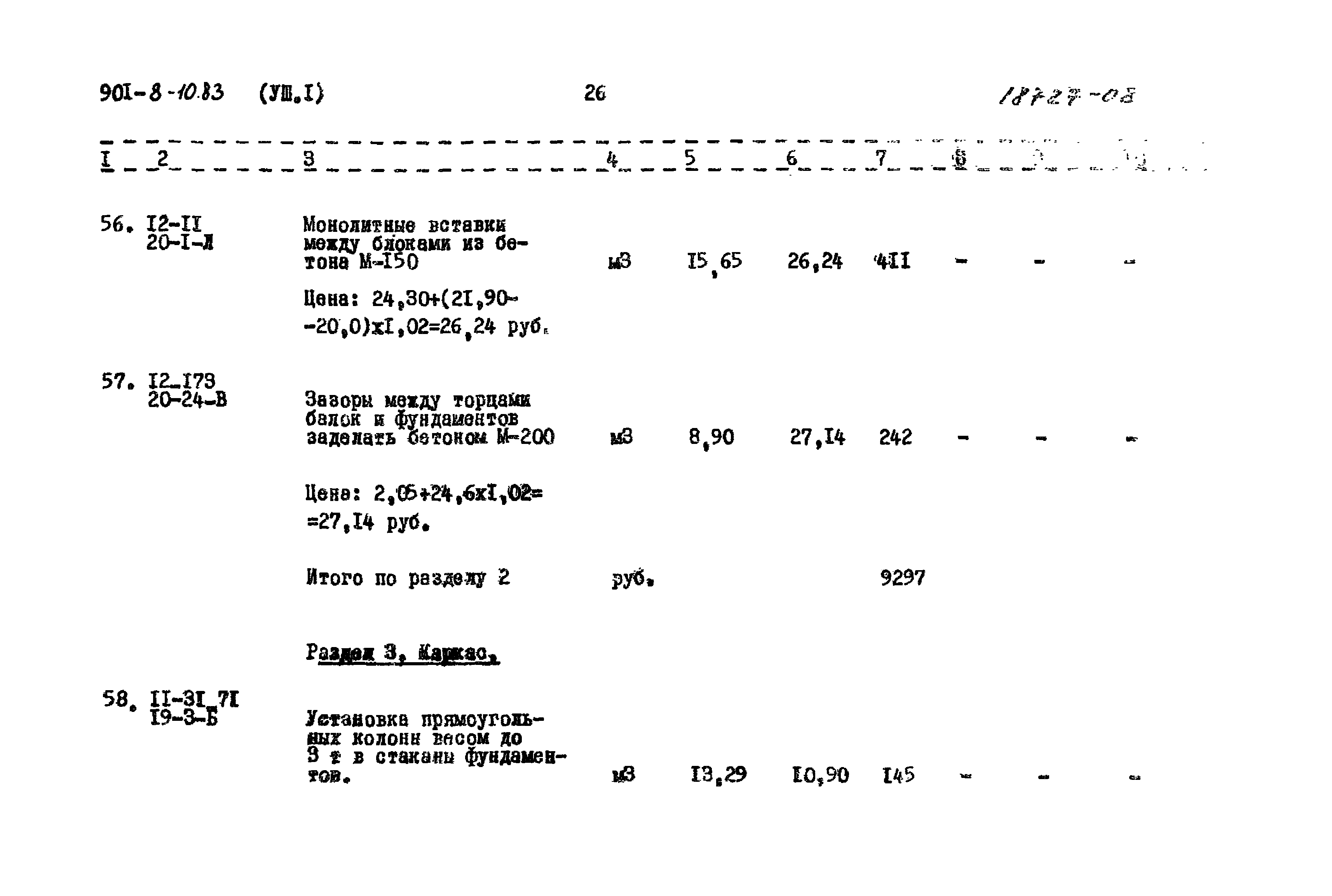 Типовой проект 901-8-10.83