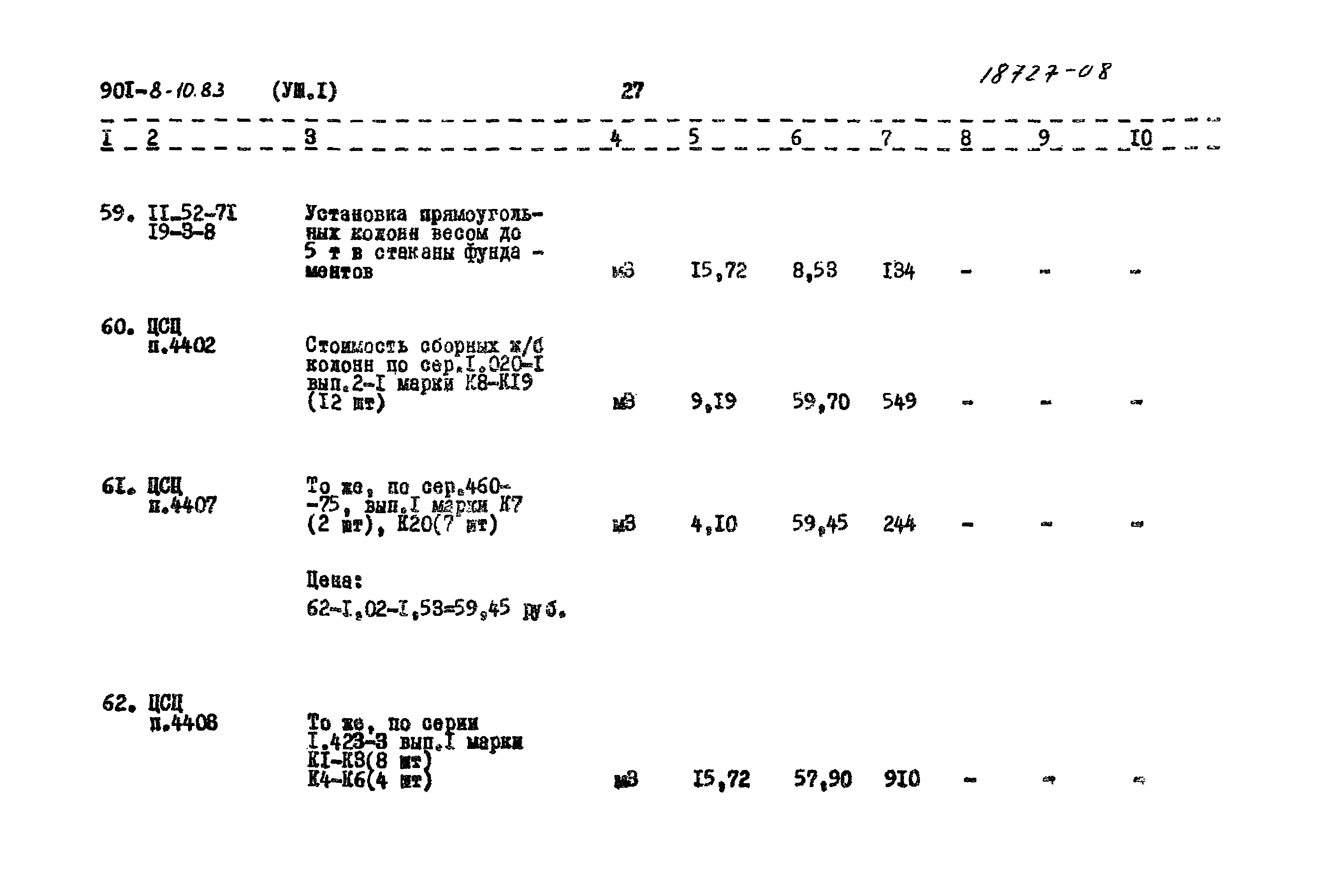 Типовой проект 901-8-10.83