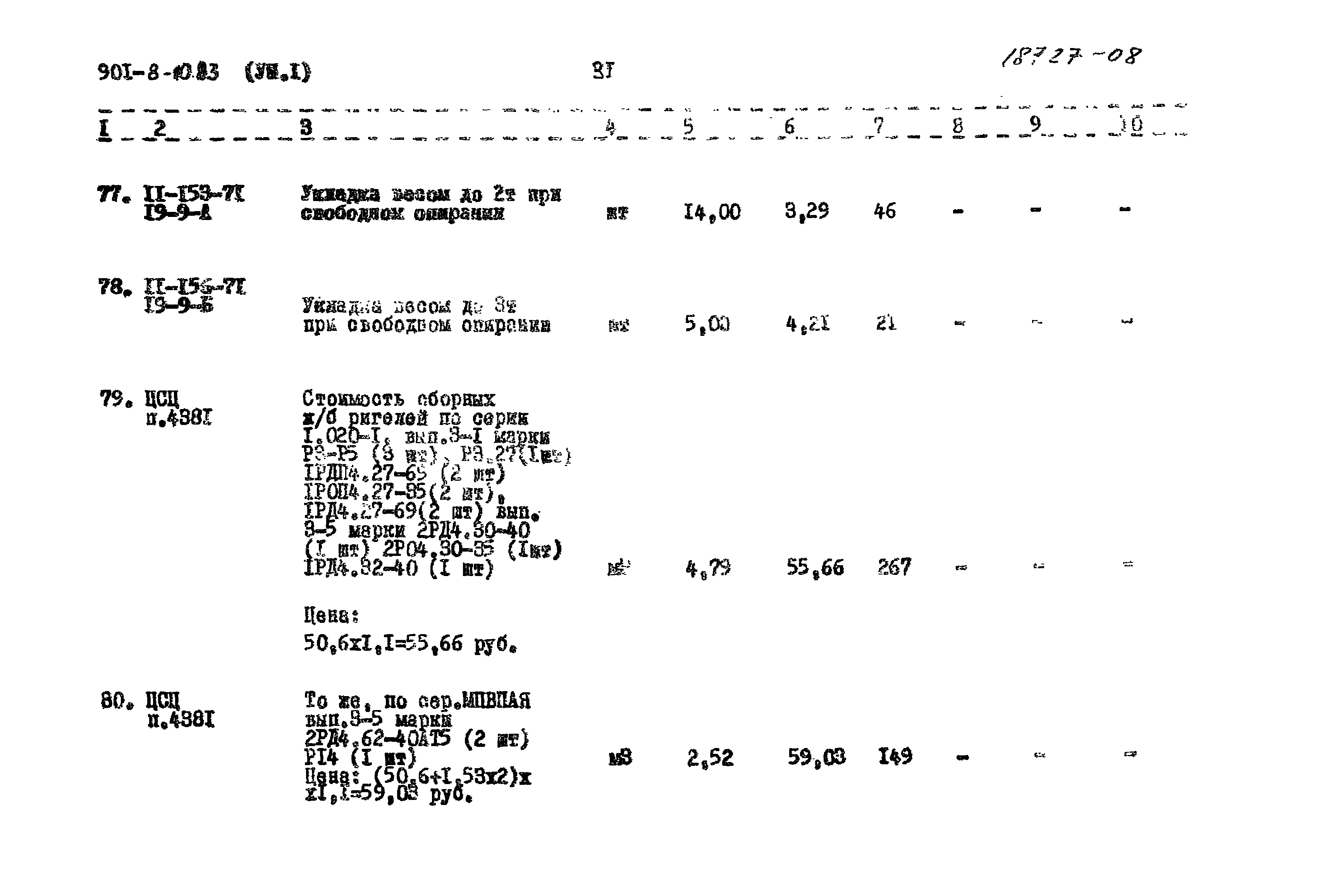 Типовой проект 901-8-10.83