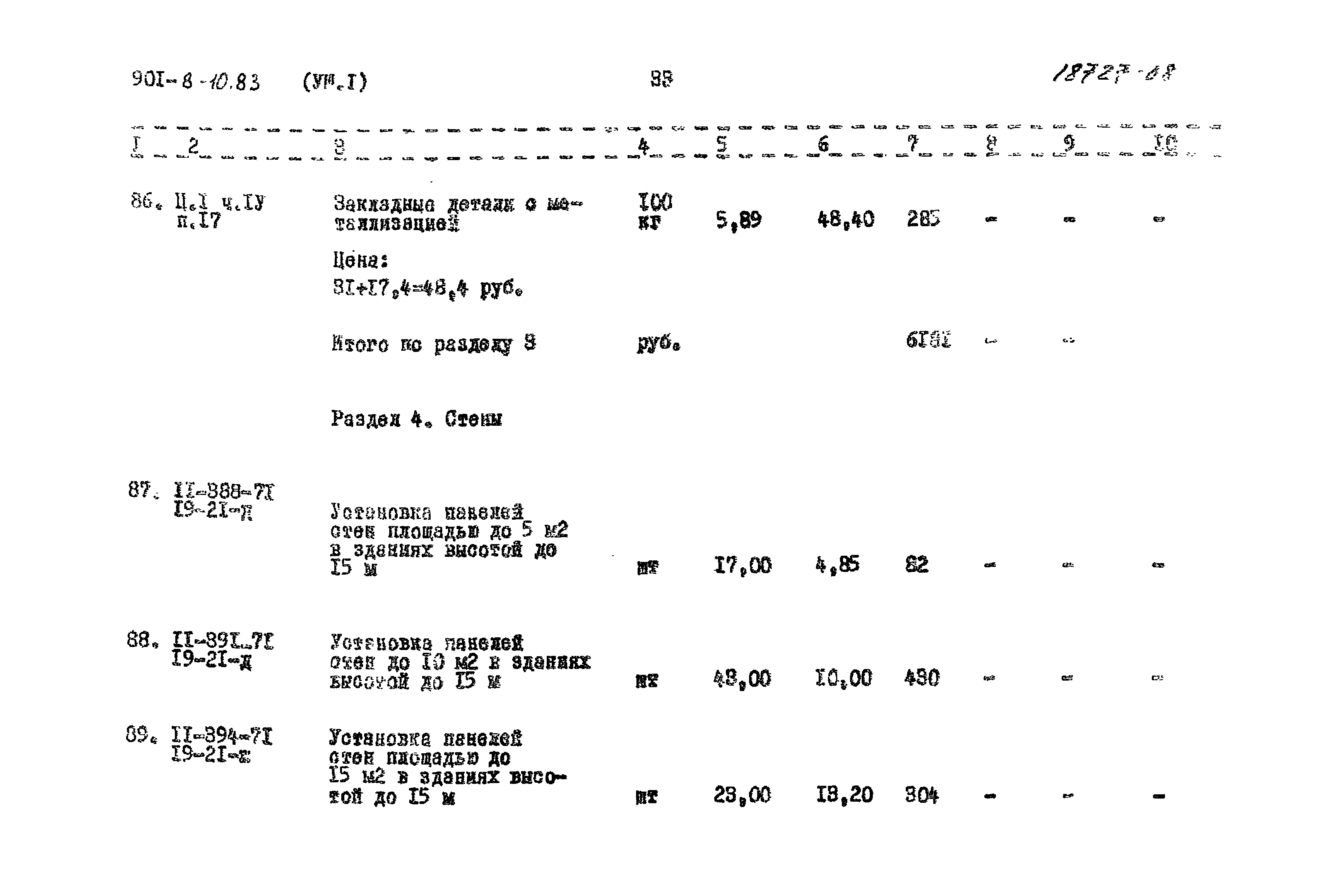 Типовой проект 901-8-10.83