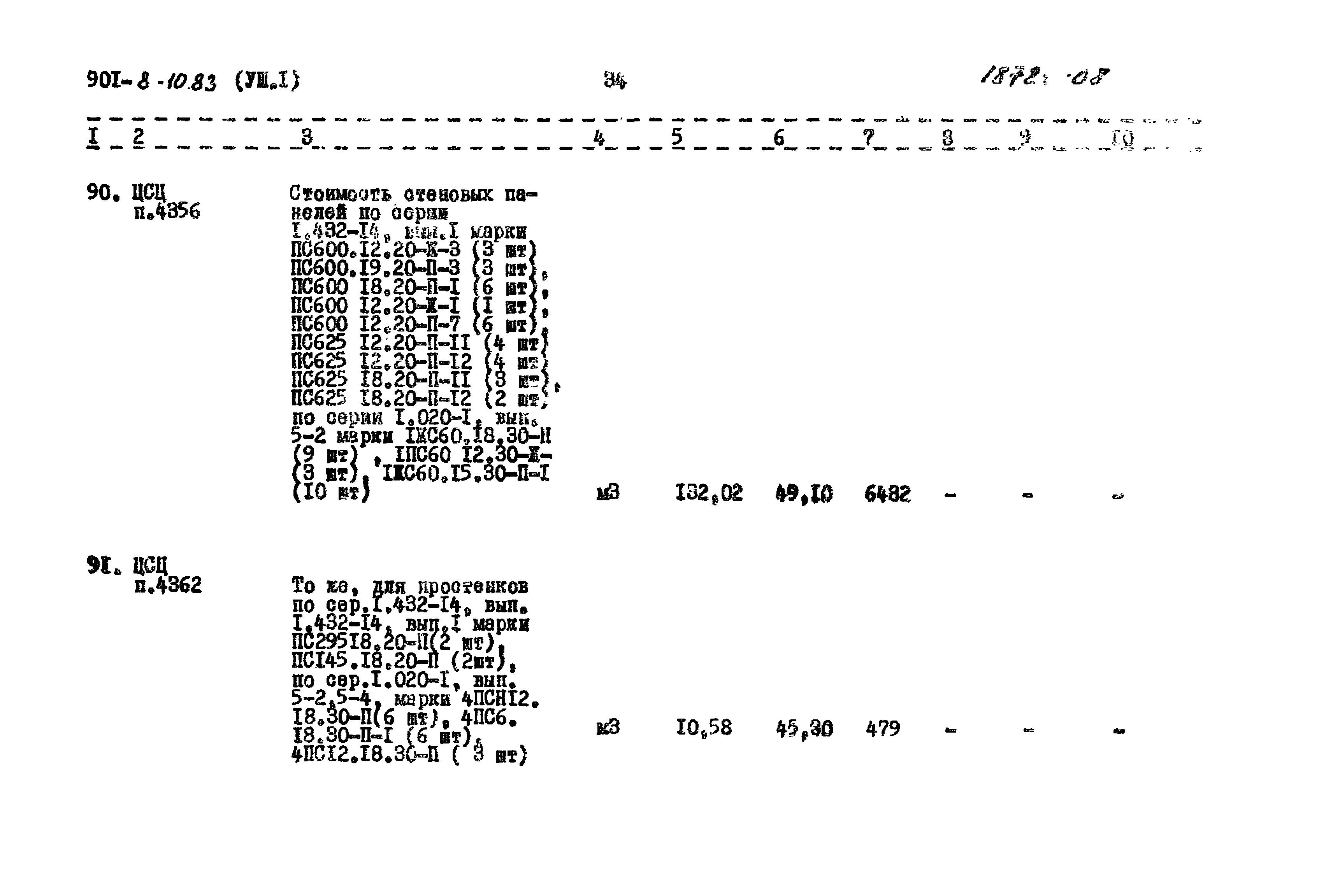 Типовой проект 901-8-10.83