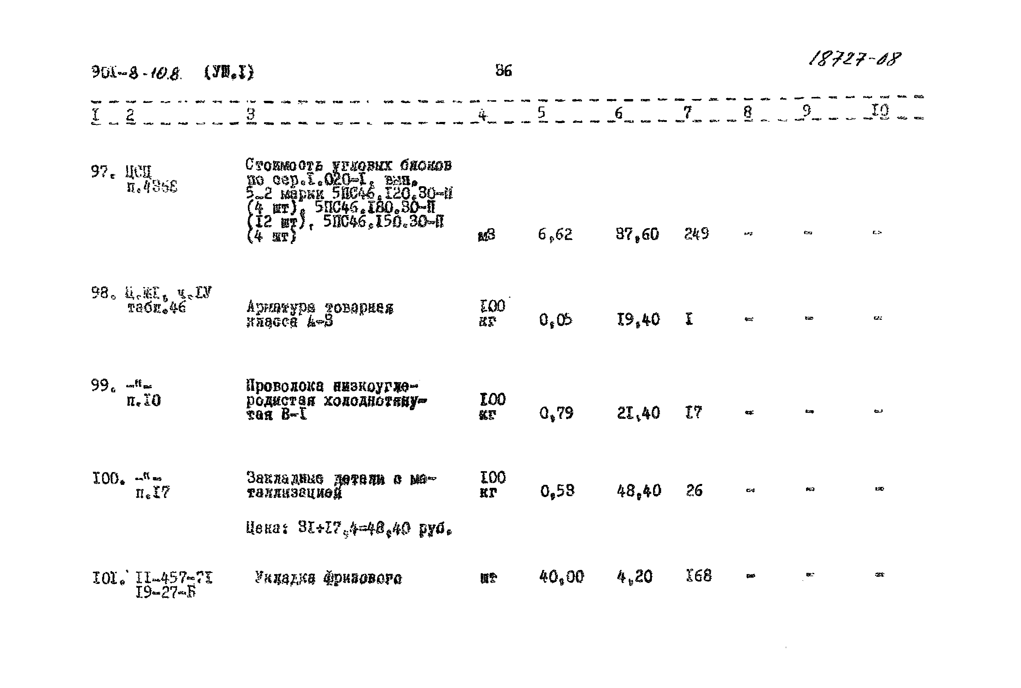 Типовой проект 901-8-10.83