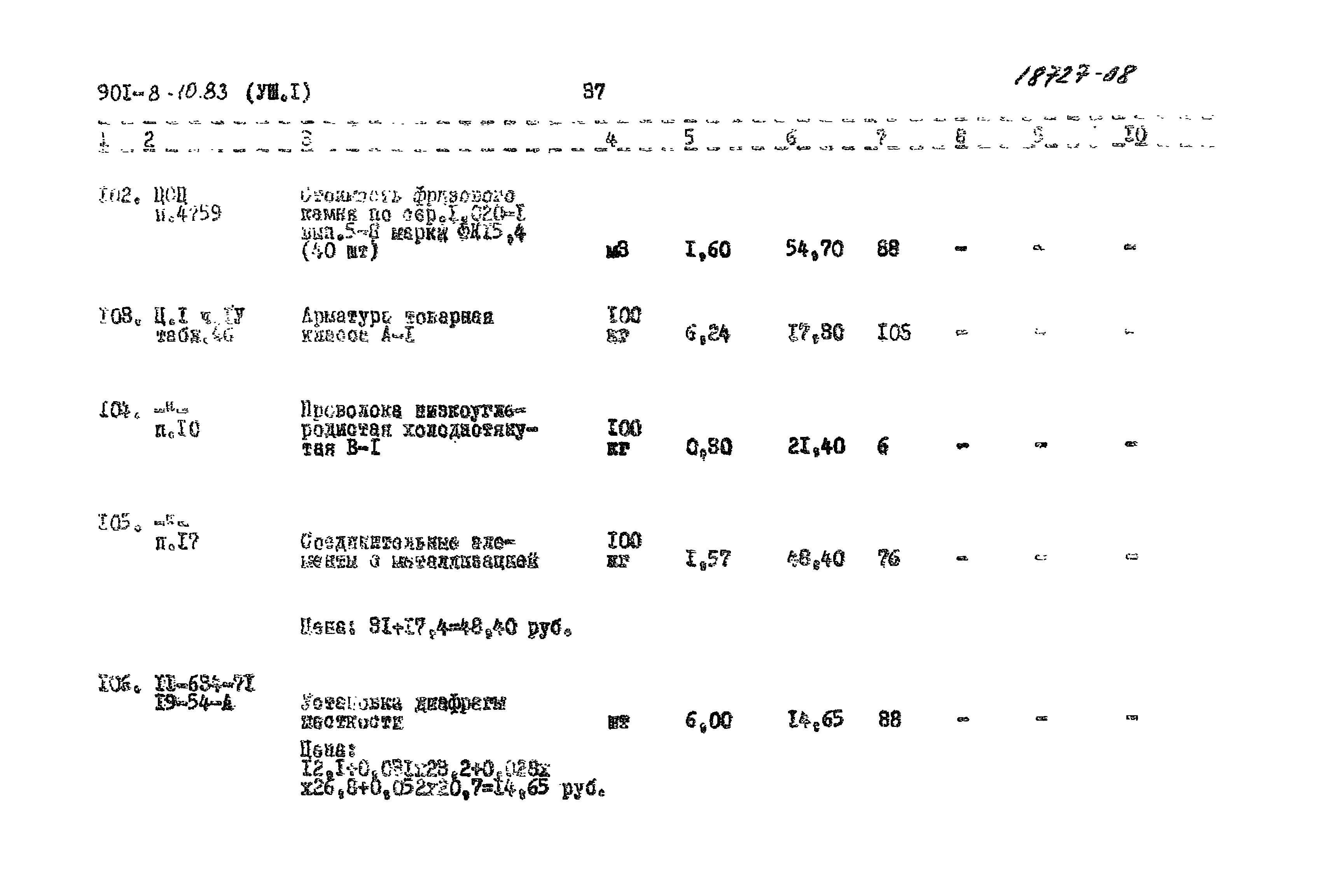 Типовой проект 901-8-10.83