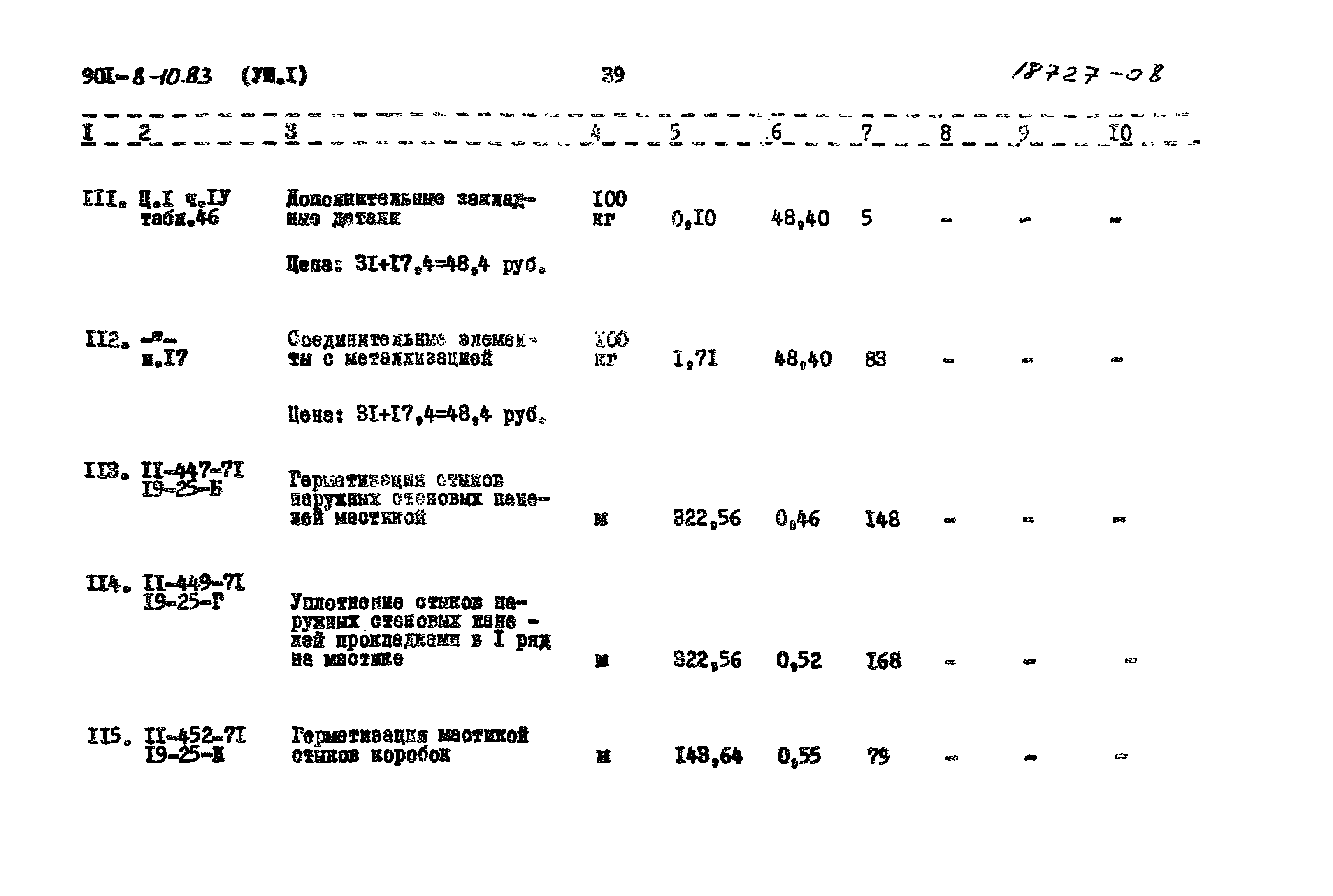 Типовой проект 901-8-10.83