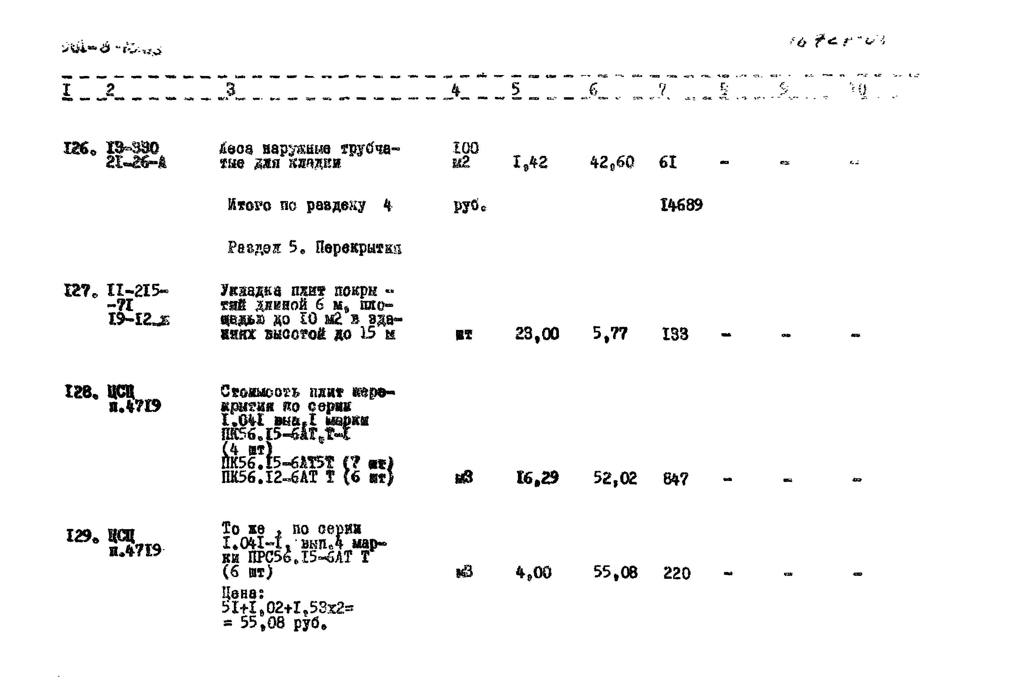Типовой проект 901-8-10.83