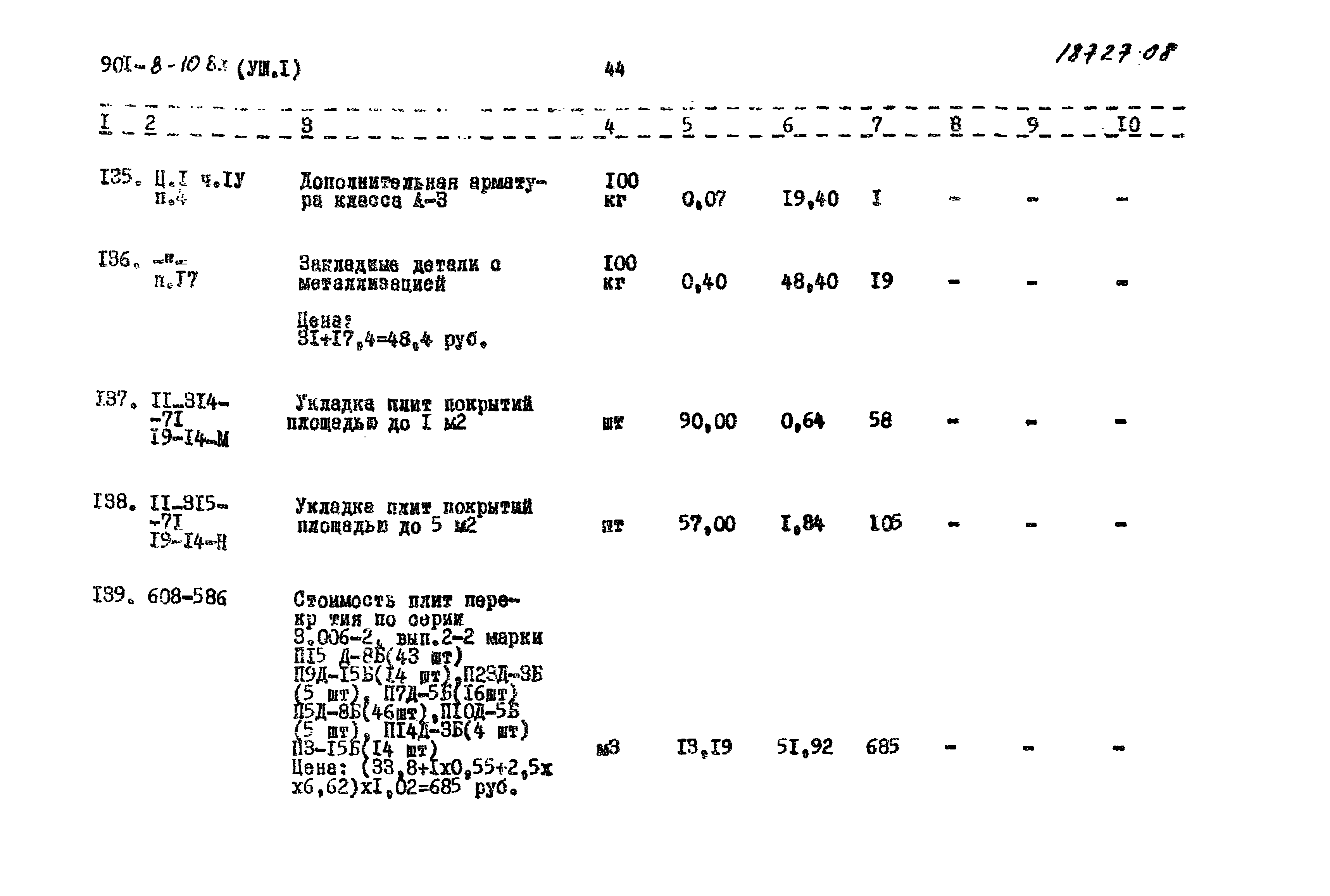 Типовой проект 901-8-10.83