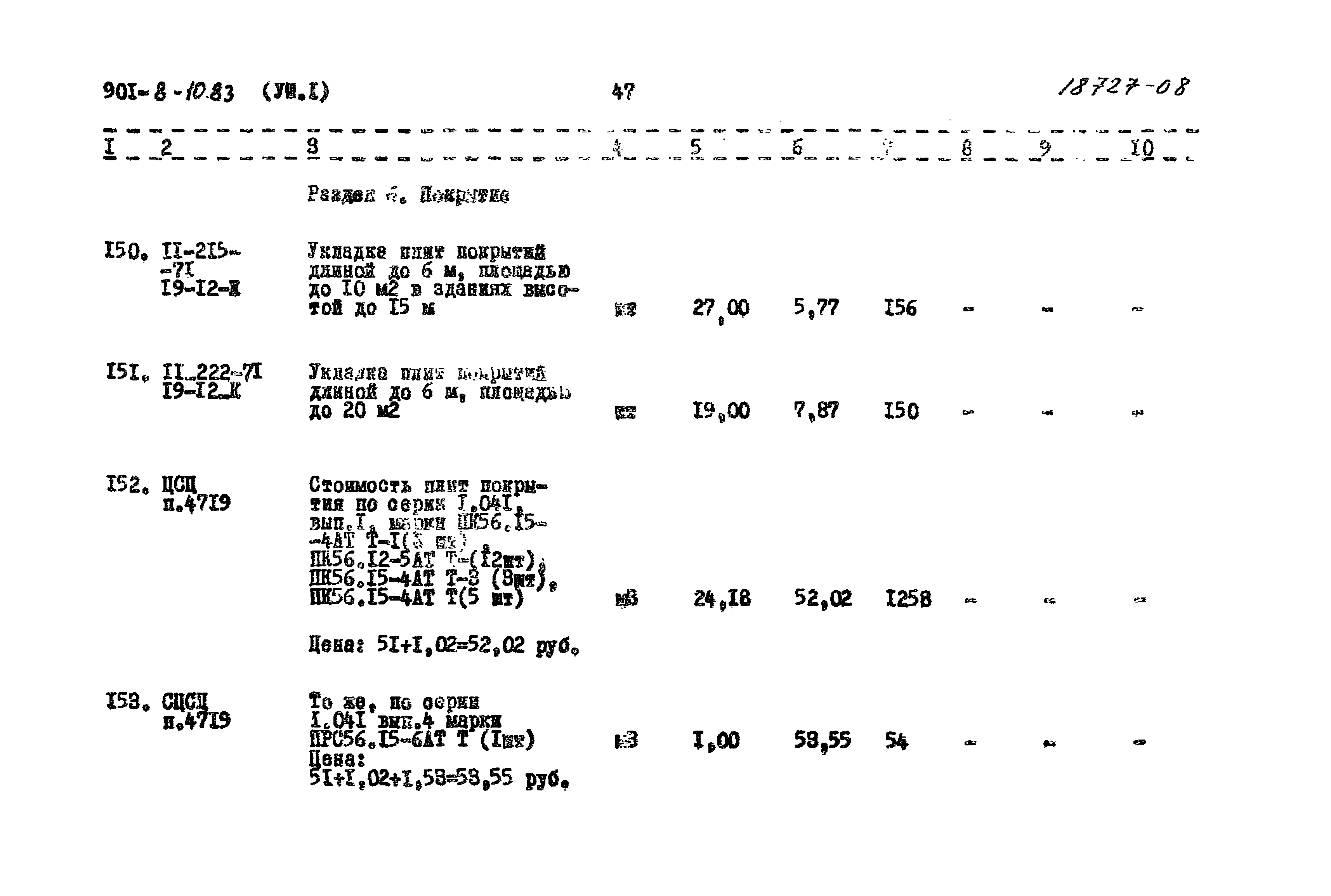 Типовой проект 901-8-10.83