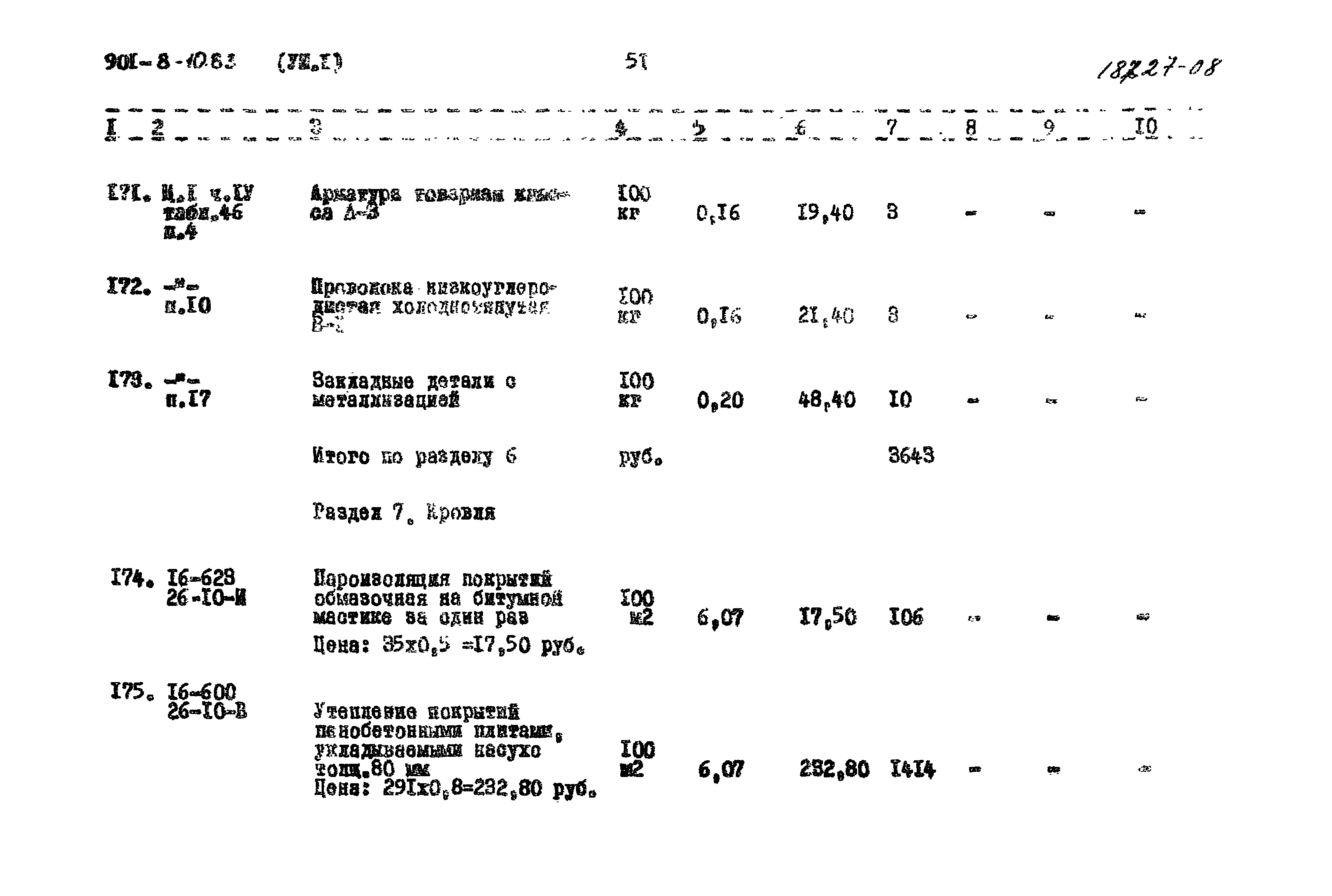 Типовой проект 901-8-10.83