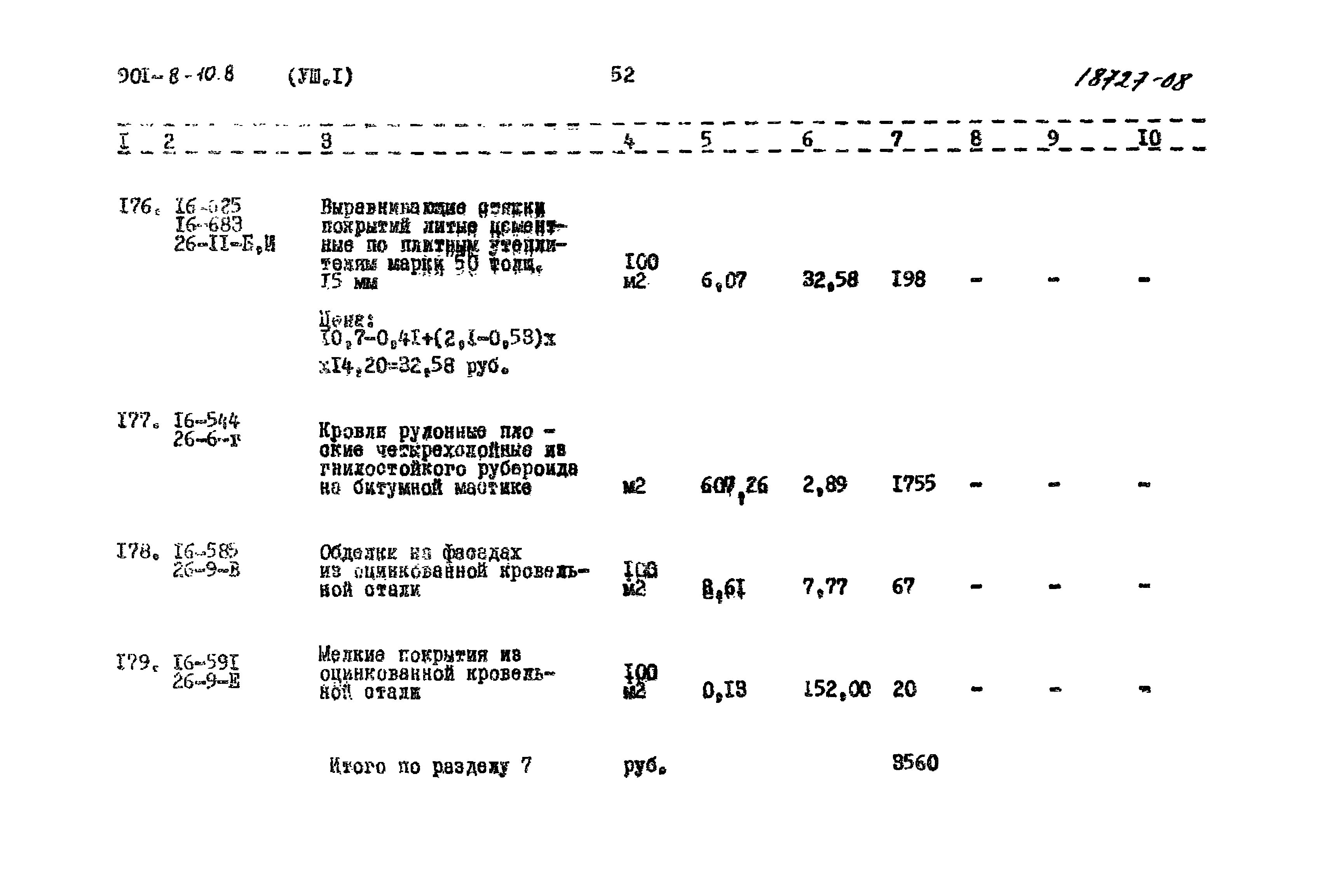 Типовой проект 901-8-10.83