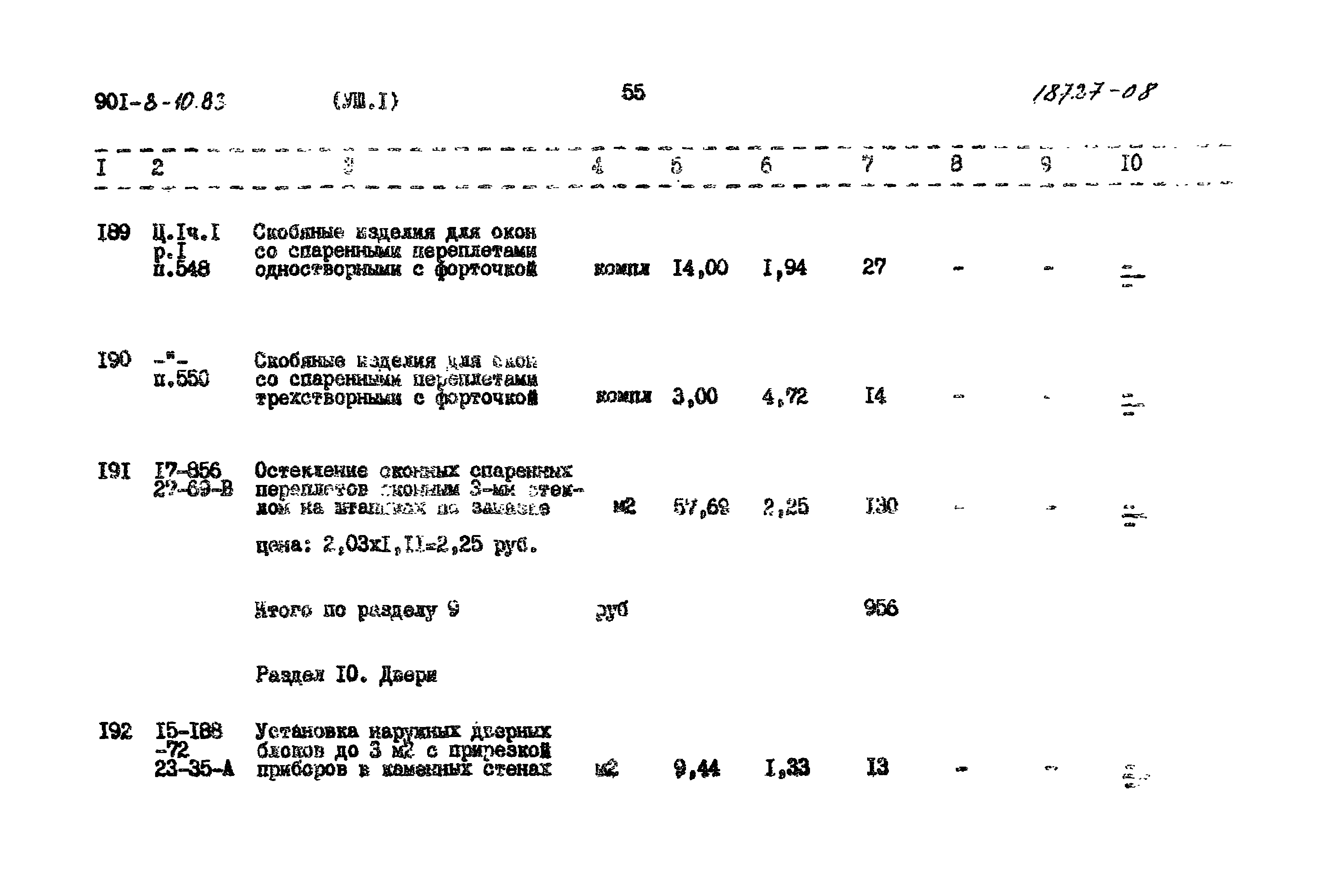 Типовой проект 901-8-10.83