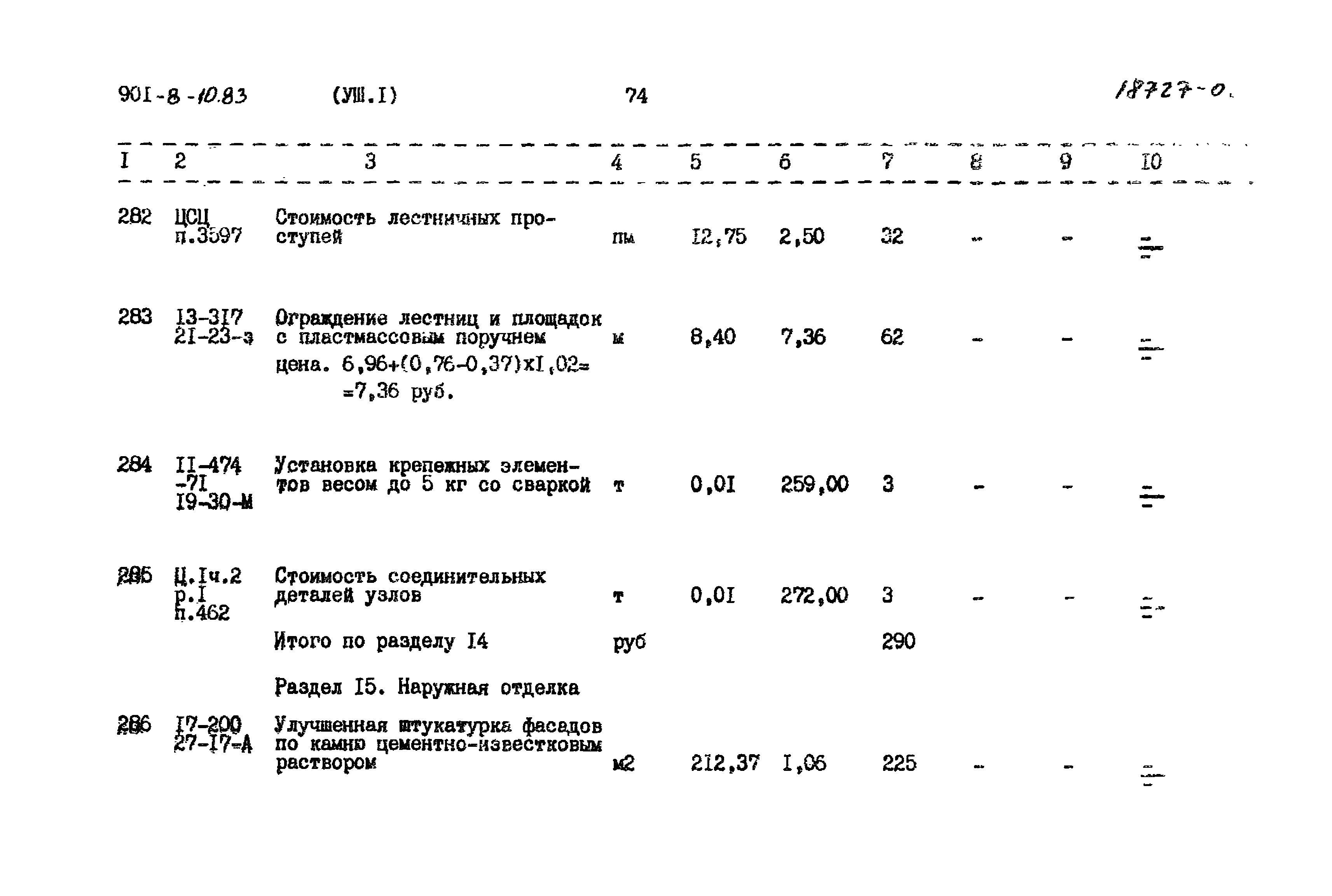 Типовой проект 901-8-10.83