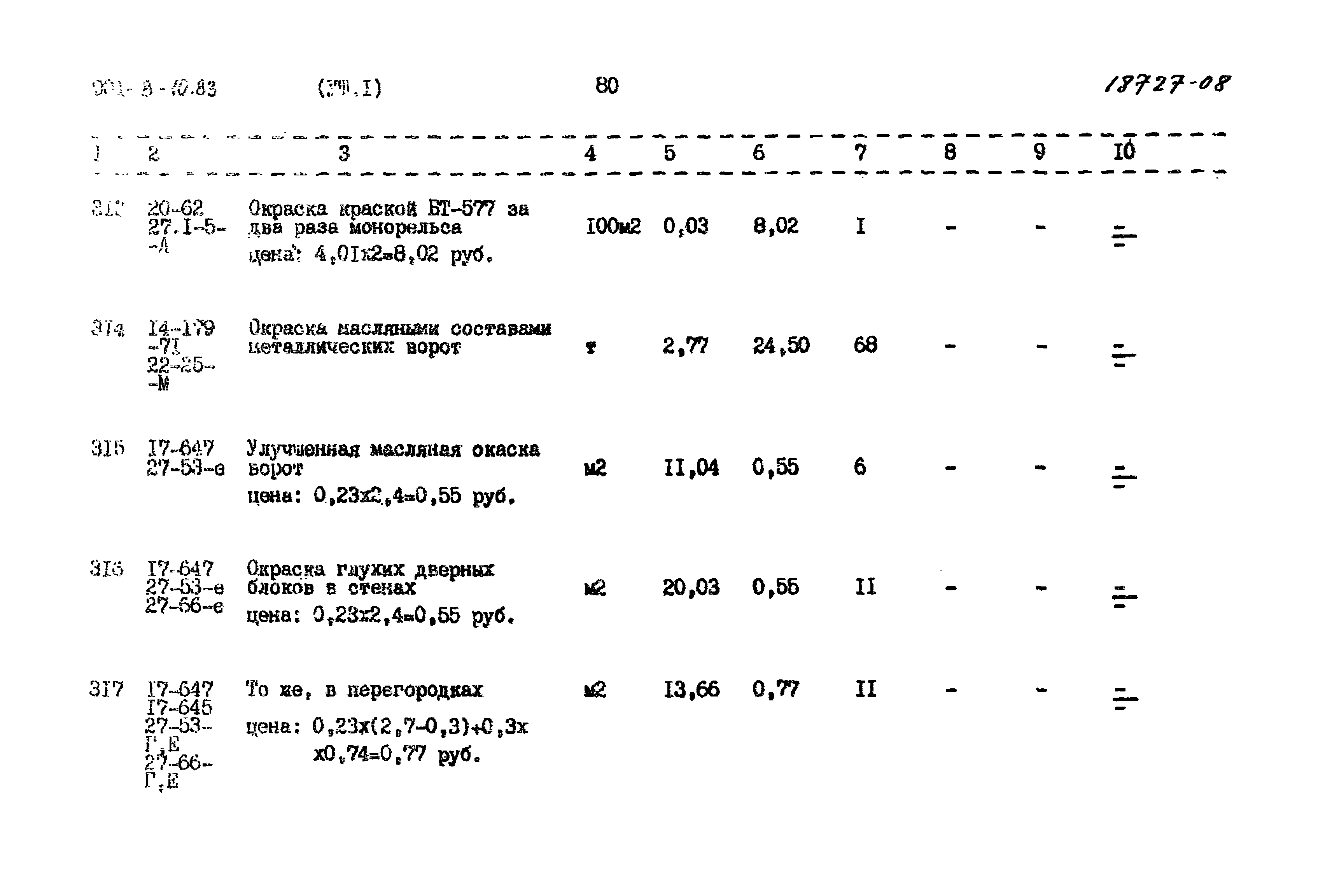 Типовой проект 901-8-10.83