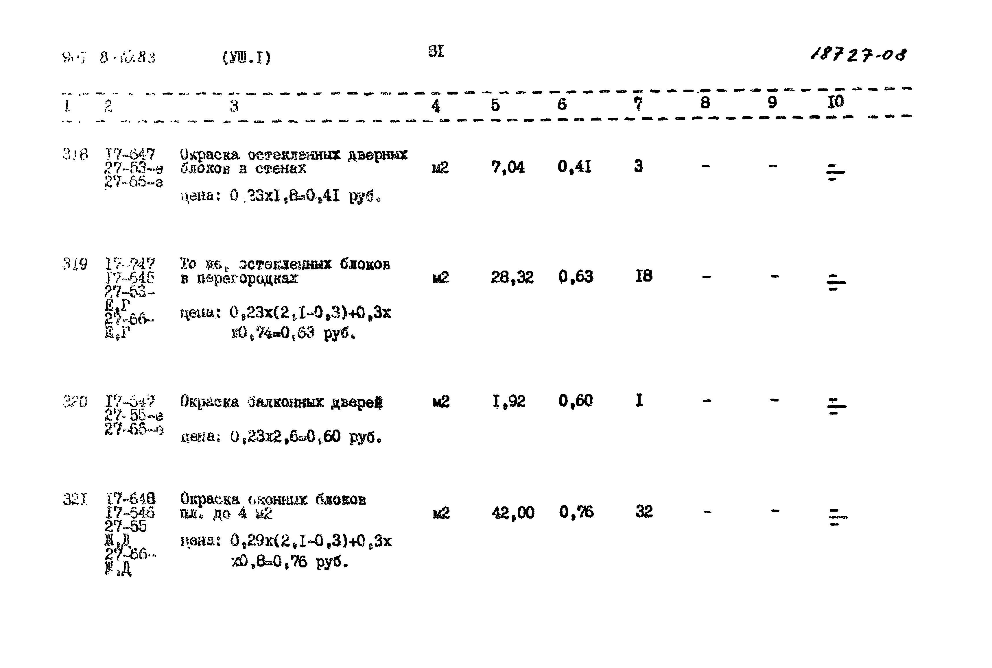 Типовой проект 901-8-10.83