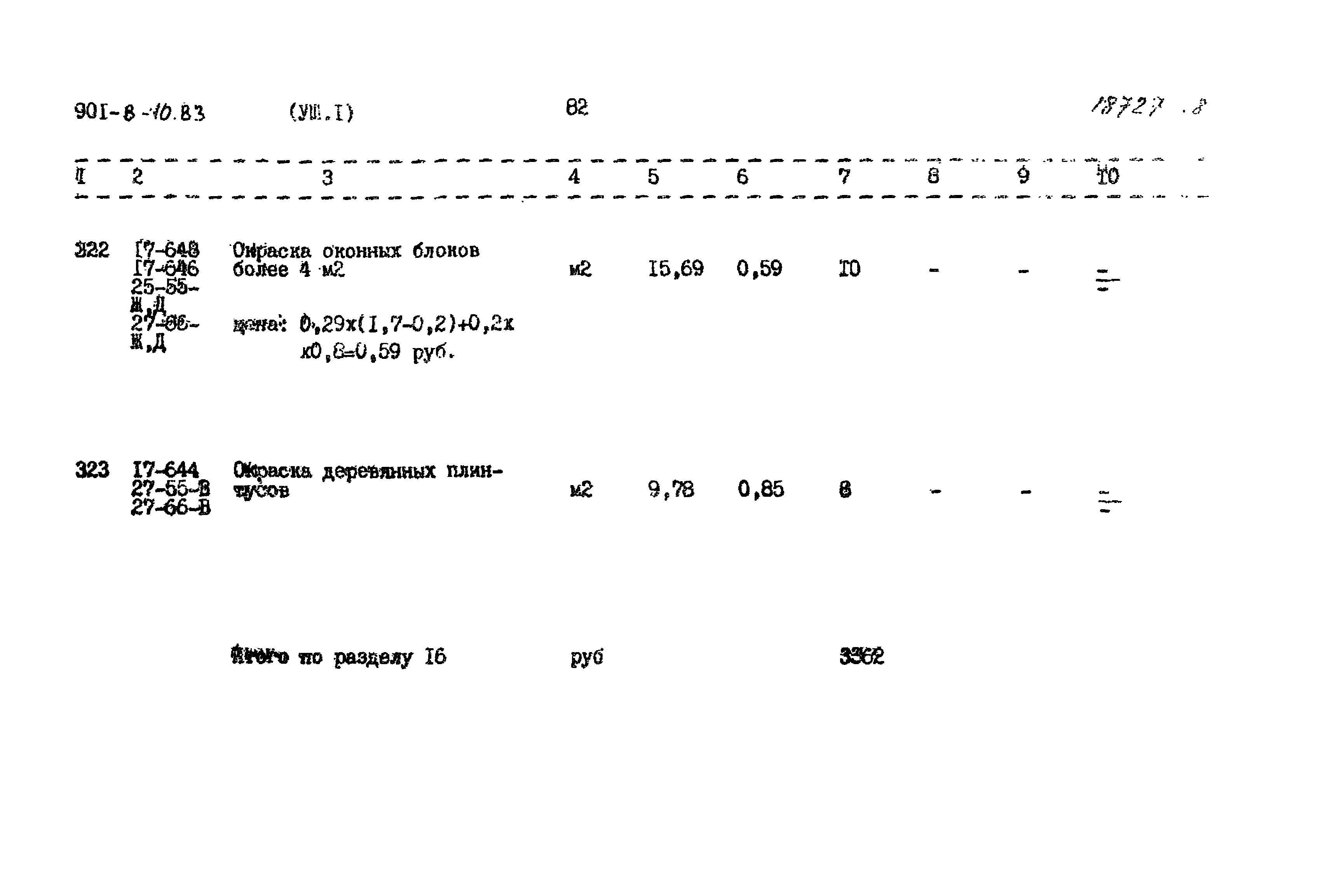 Типовой проект 901-8-10.83
