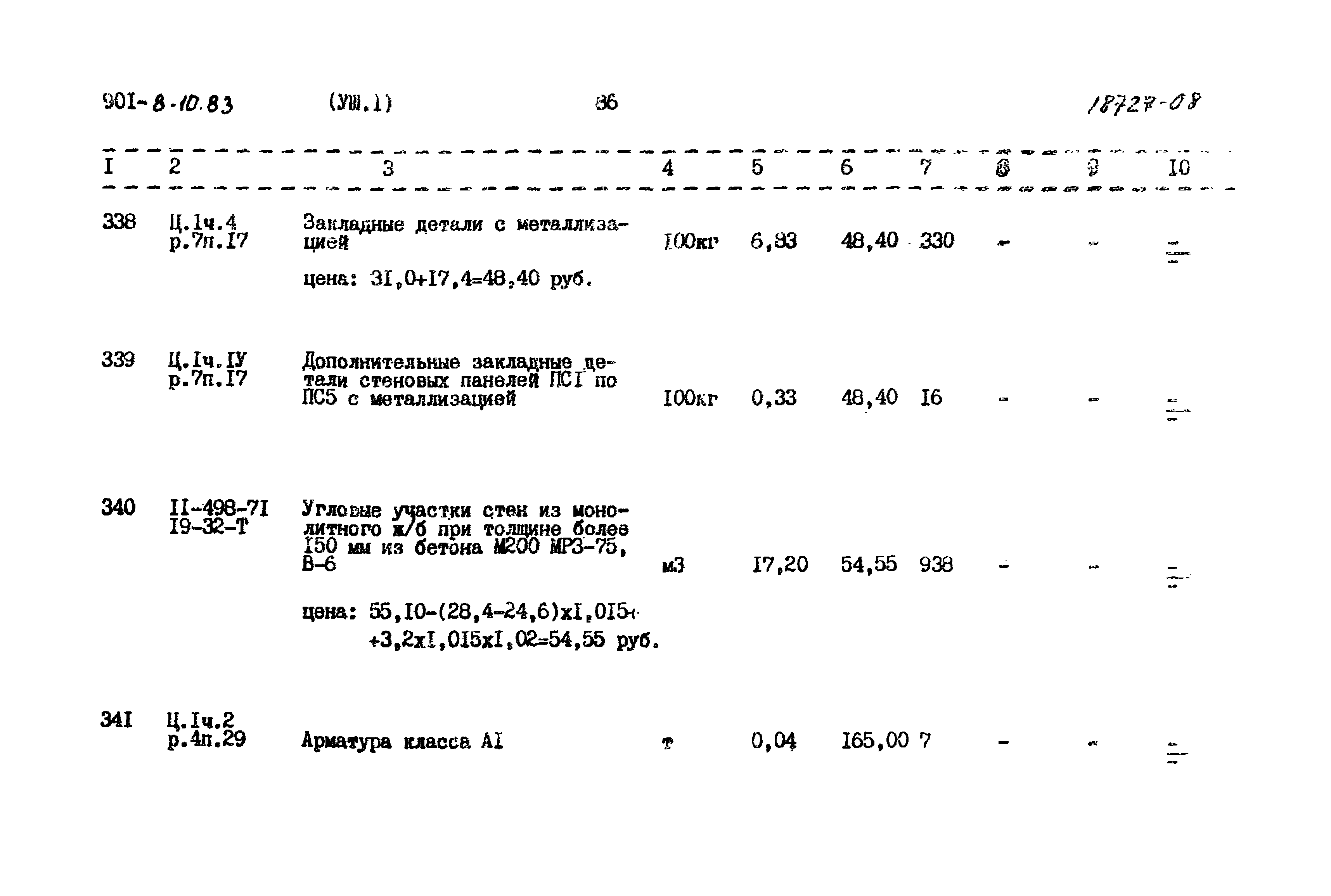 Типовой проект 901-8-10.83