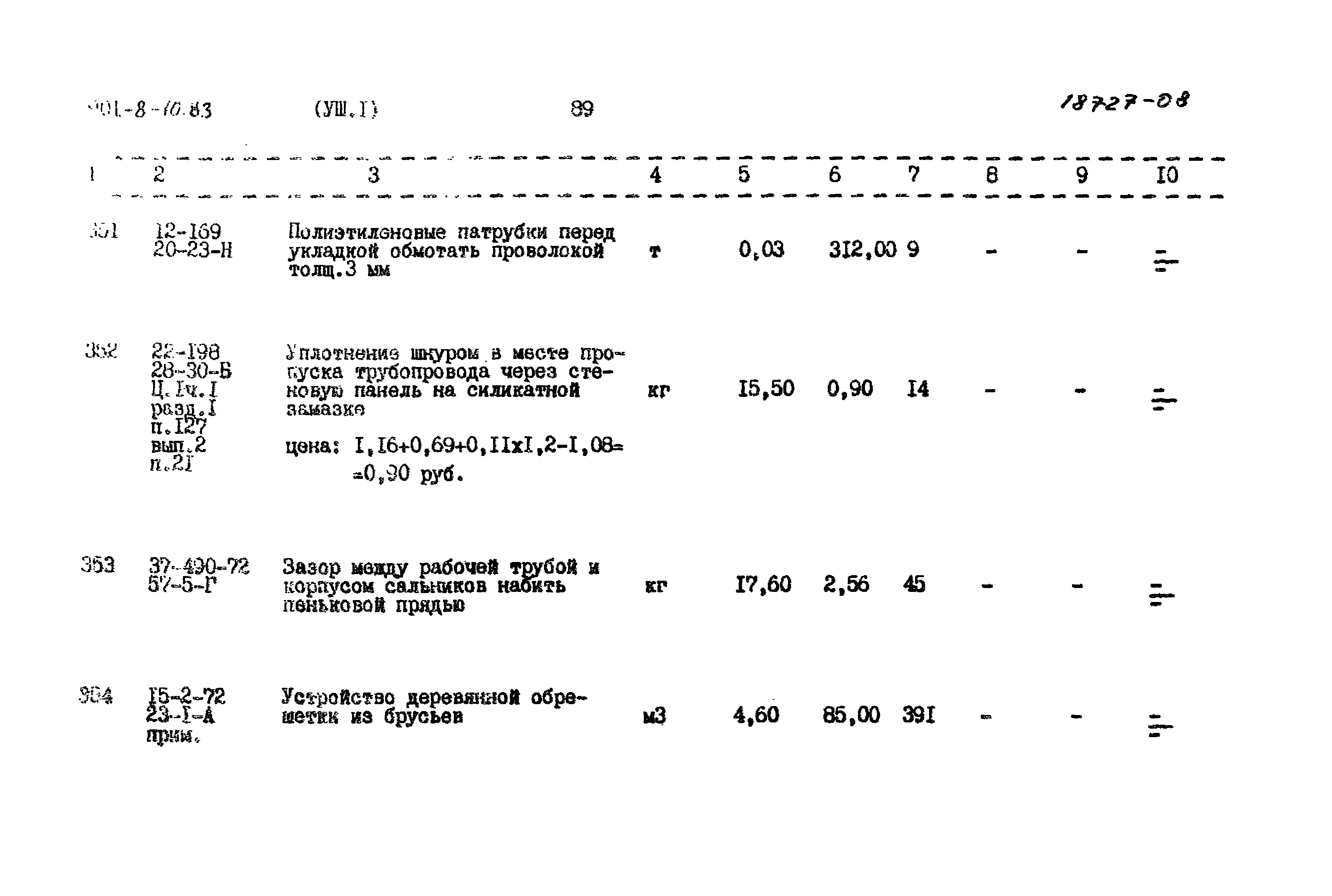 Типовой проект 901-8-10.83