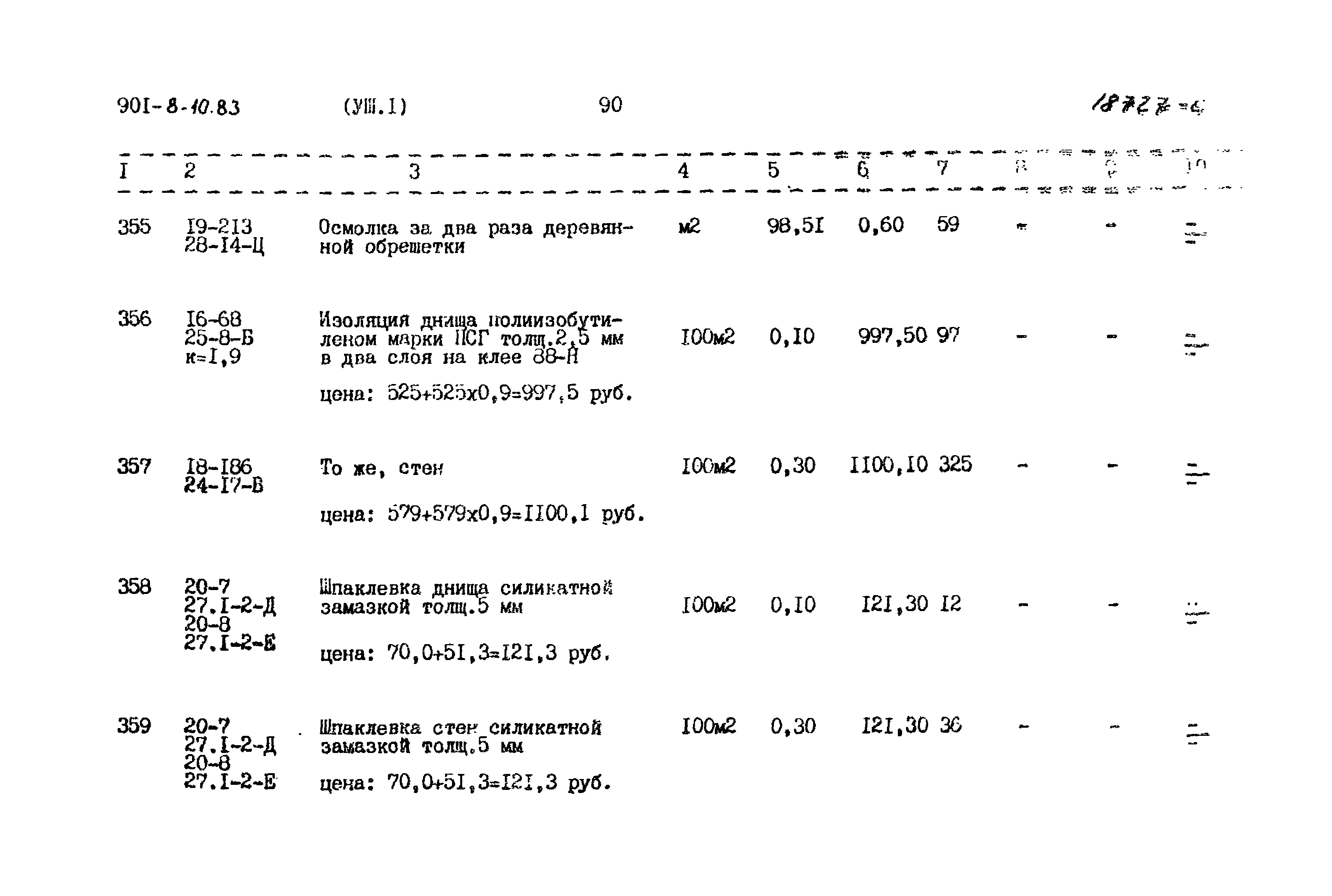 Типовой проект 901-8-10.83