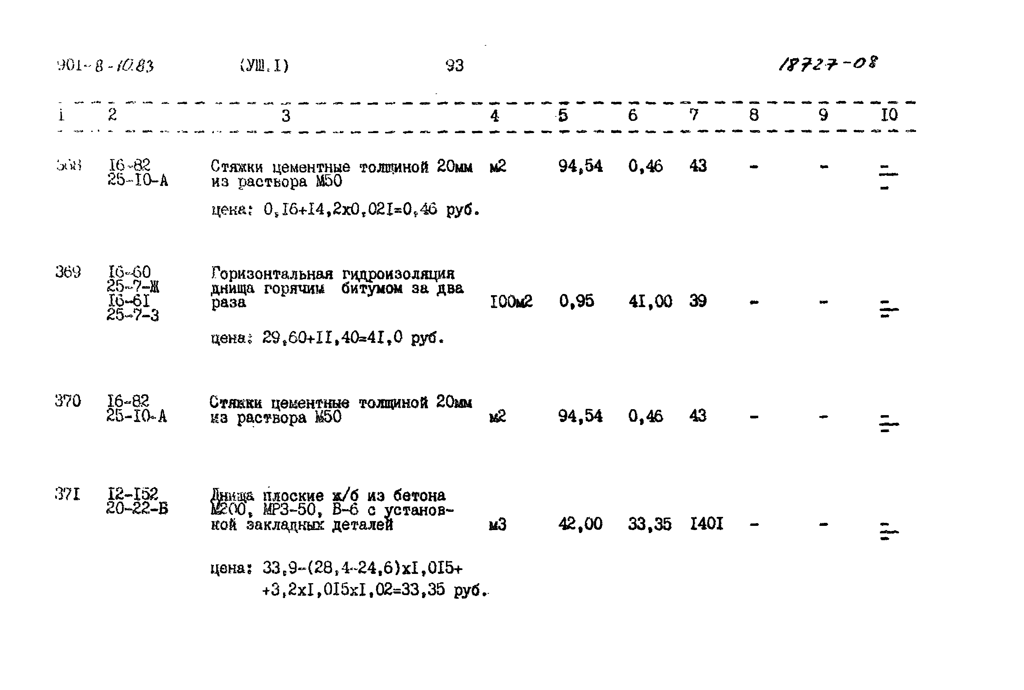 Типовой проект 901-8-10.83
