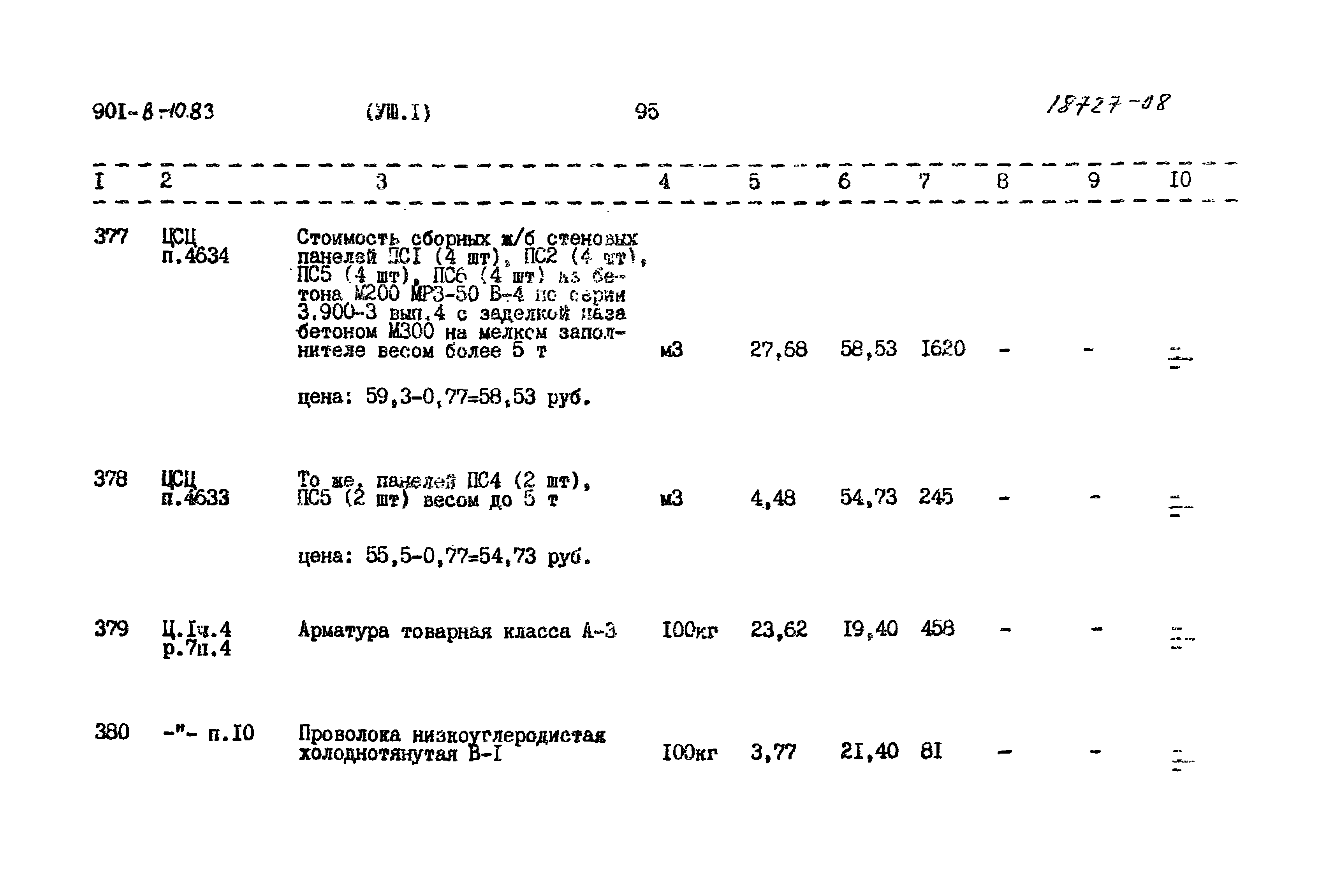 Типовой проект 901-8-10.83