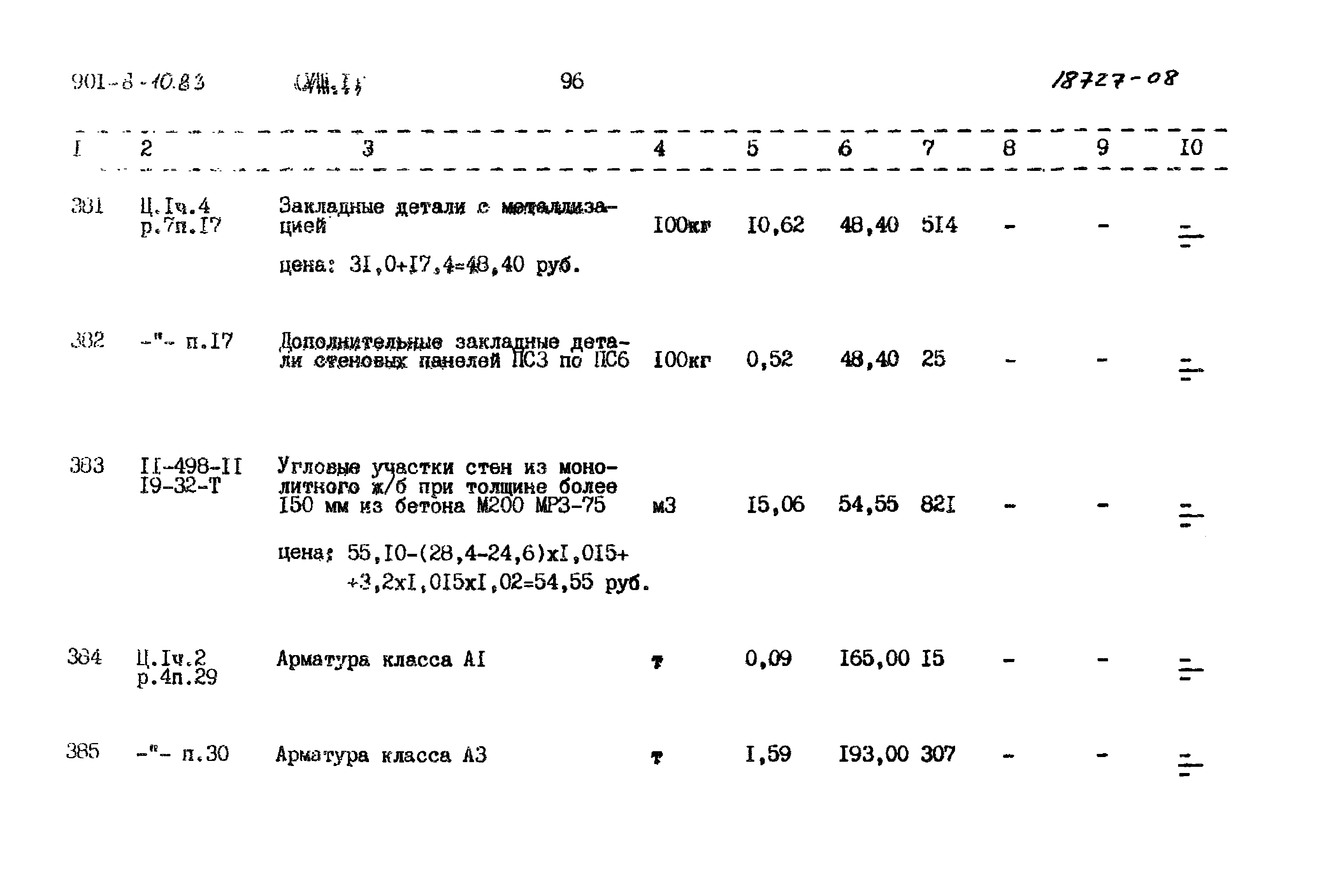 Типовой проект 901-8-10.83