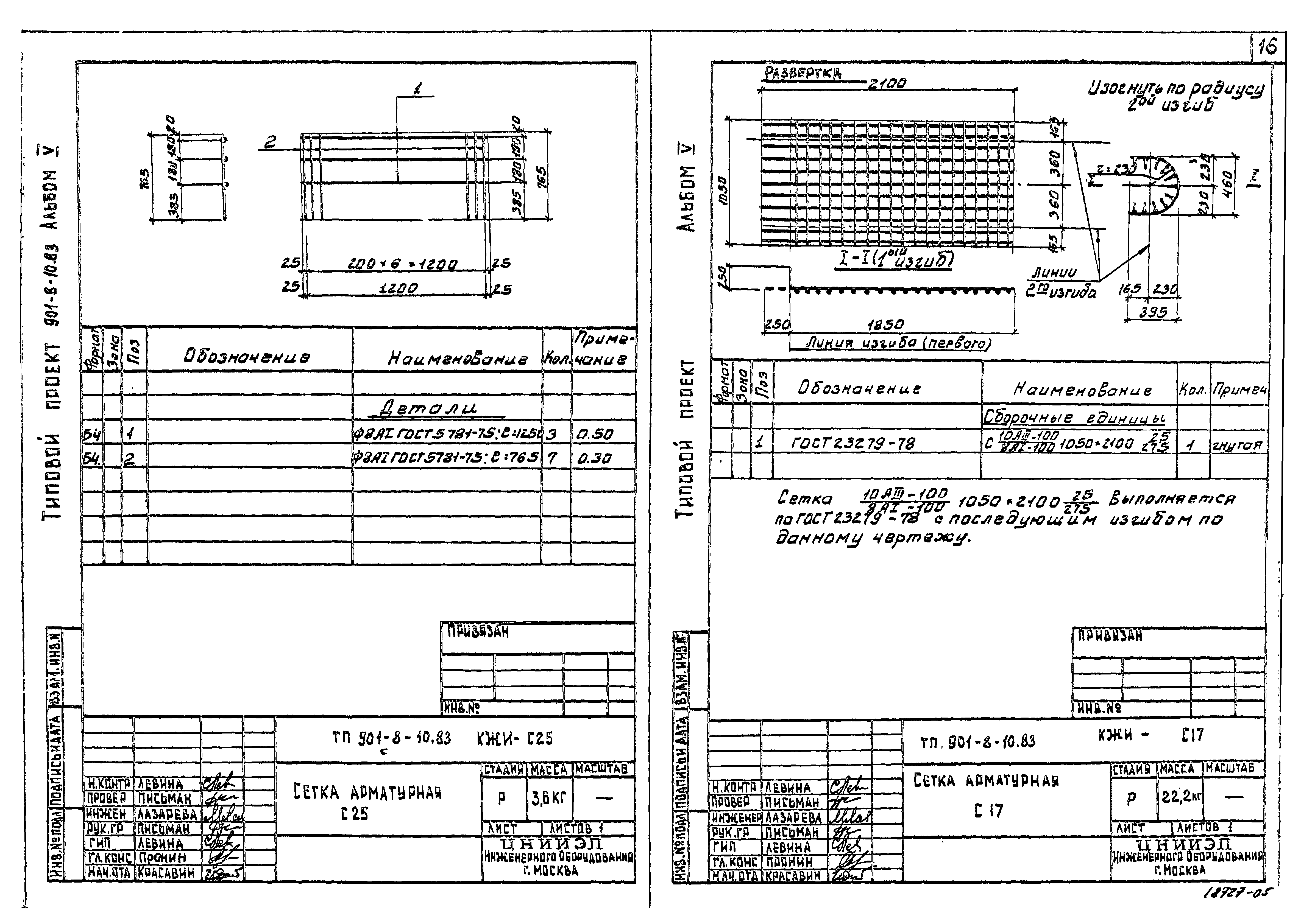 Типовой проект 901-8-10.83