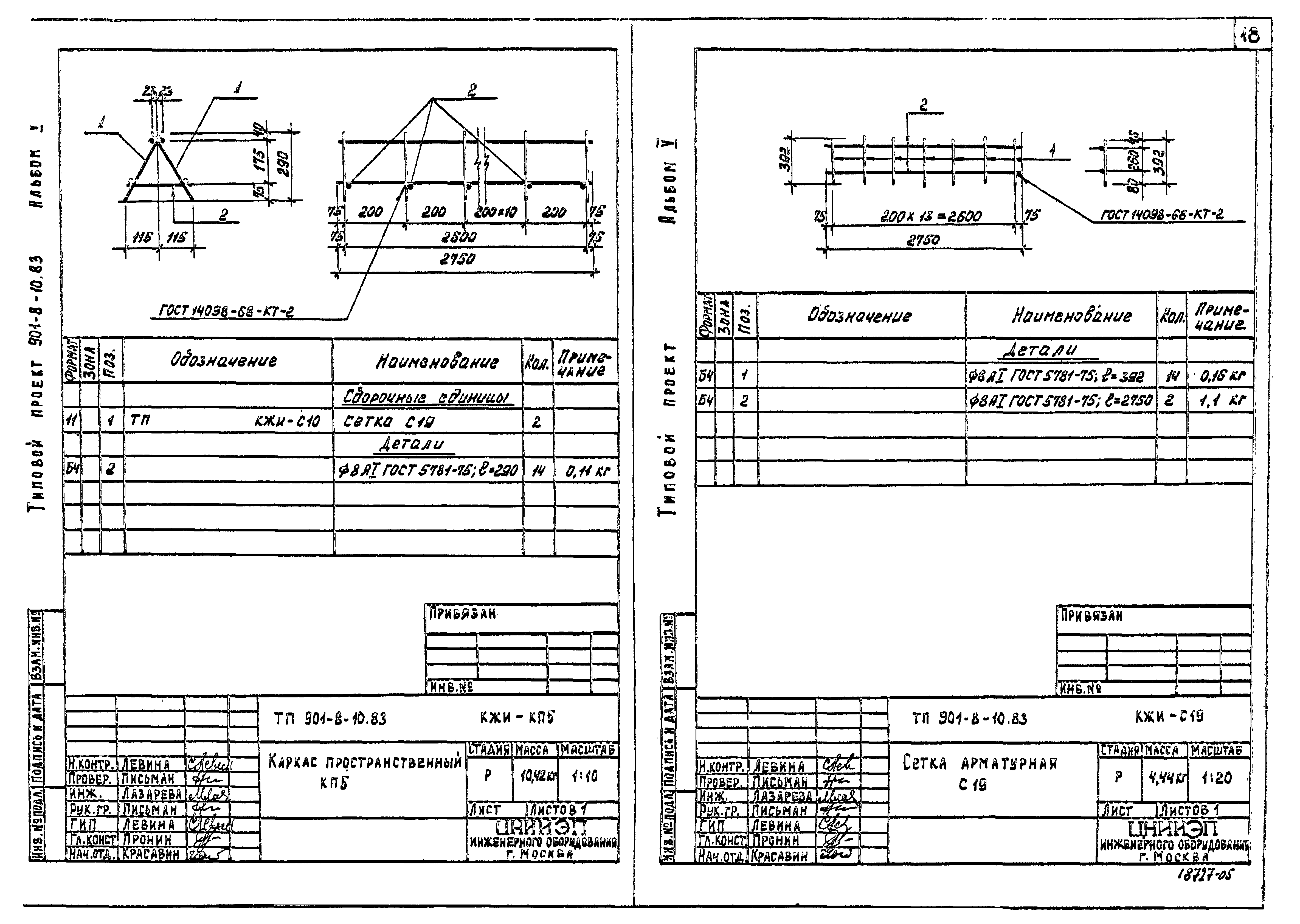 Типовой проект 901-8-10.83