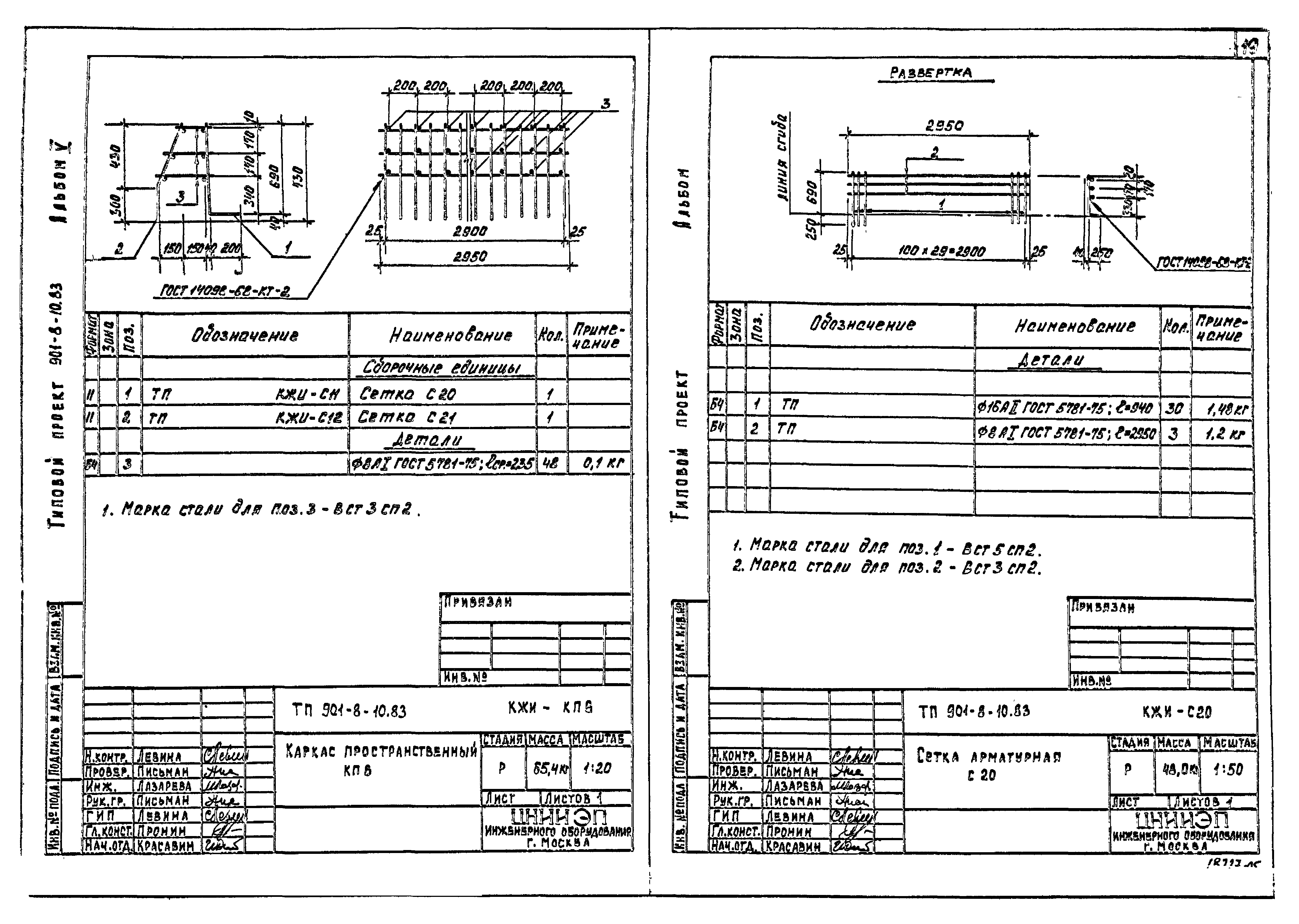 Типовой проект 901-8-10.83