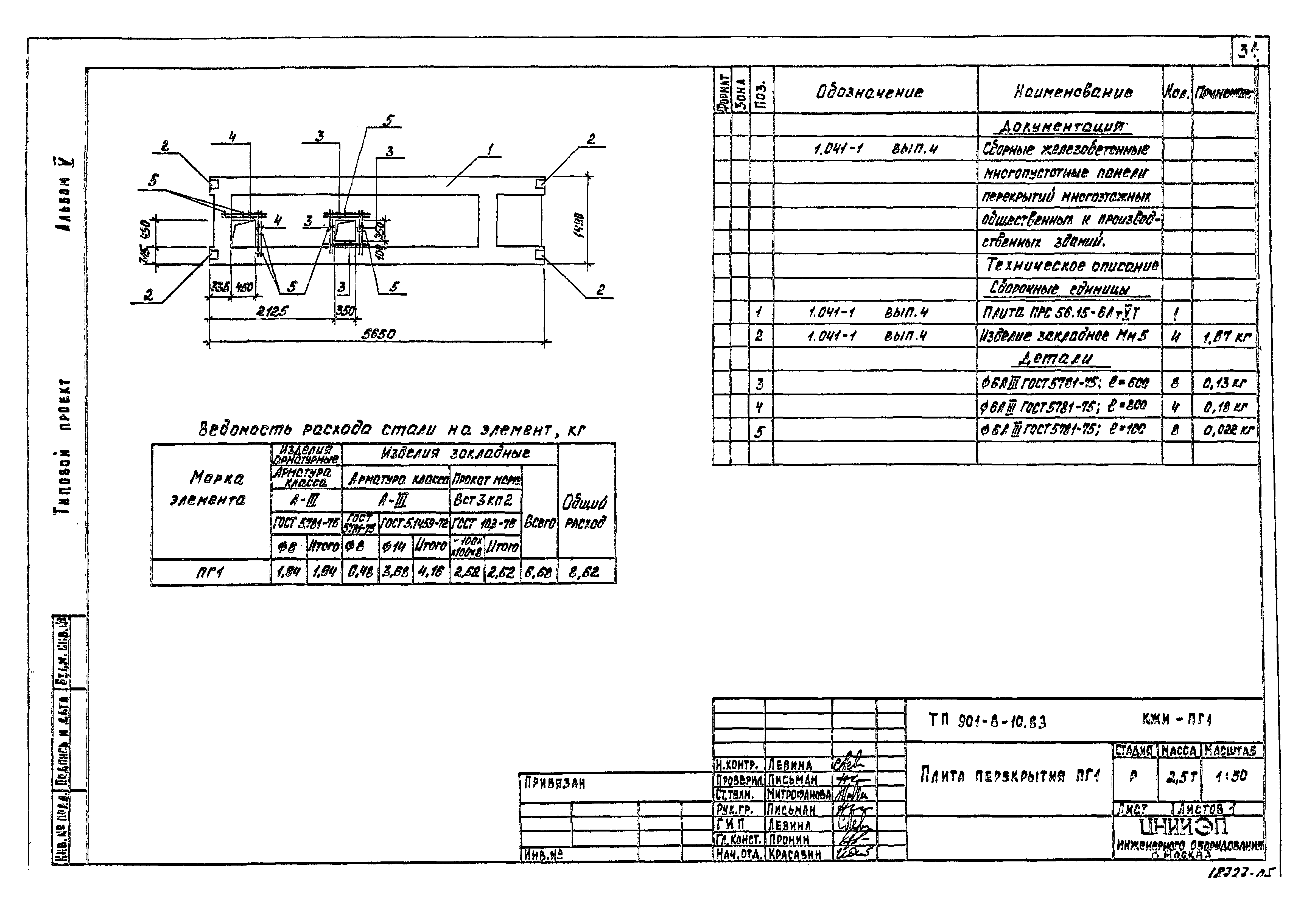 Типовой проект 901-8-10.83