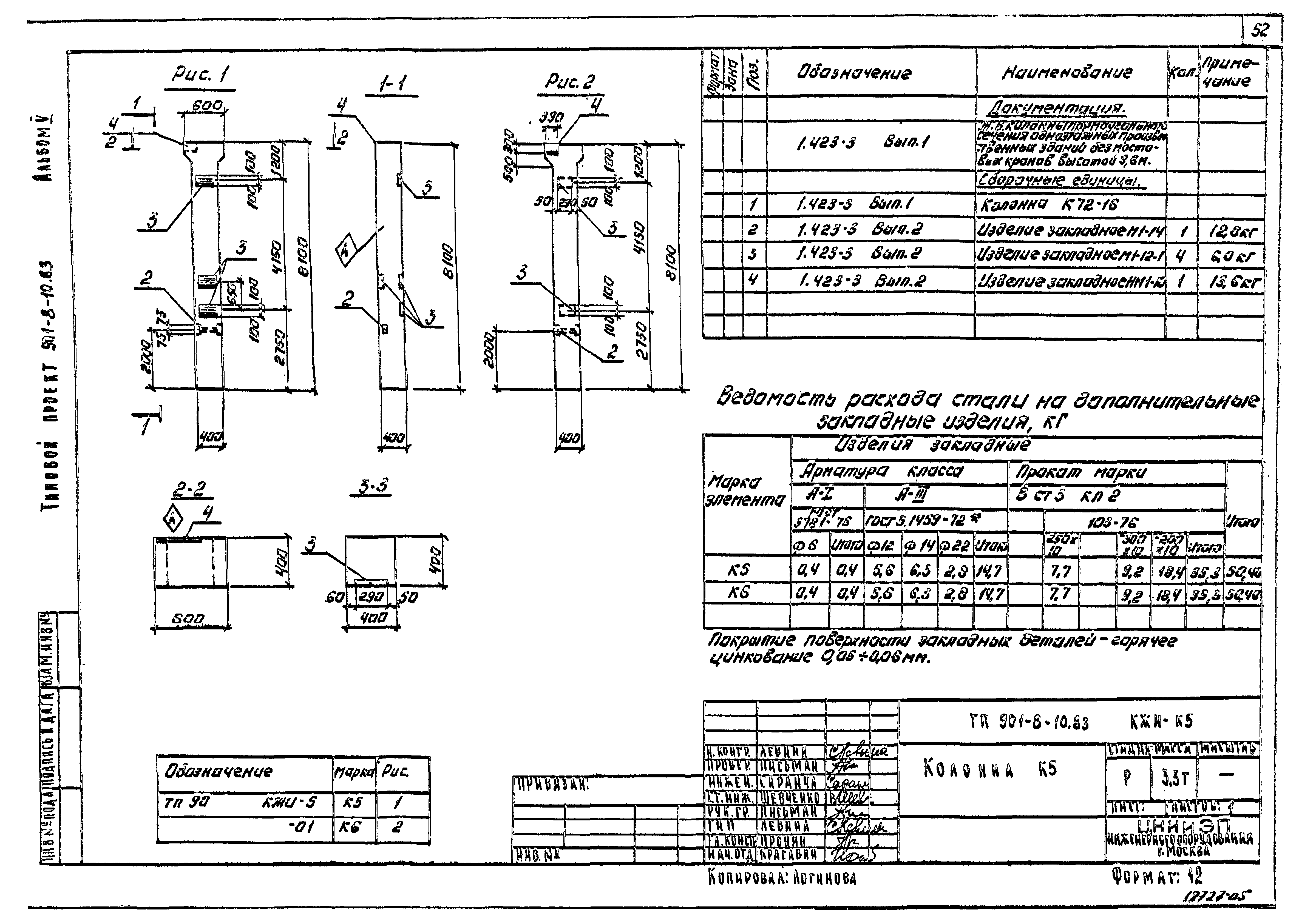 Типовой проект 901-8-10.83