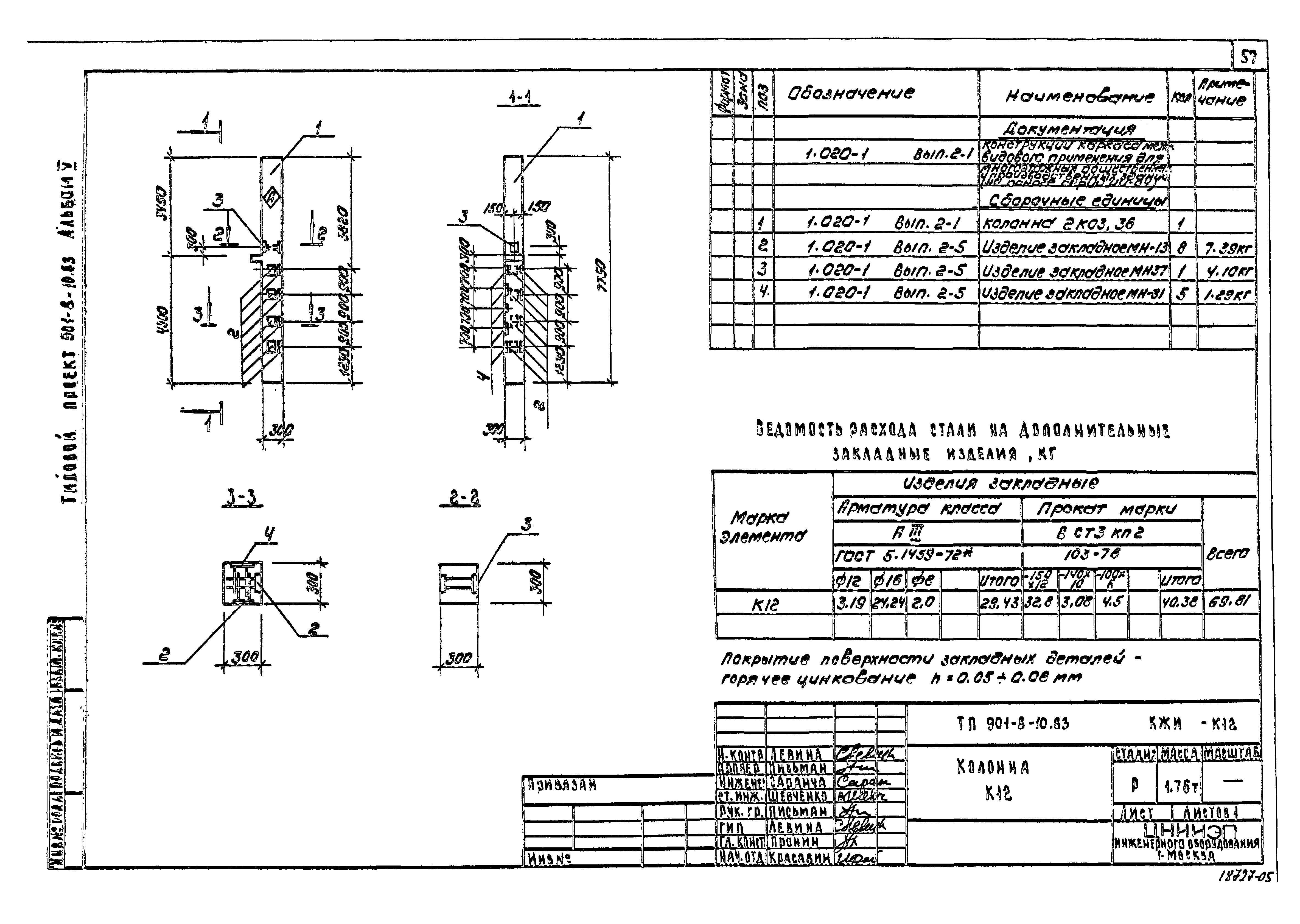 Типовой проект 901-8-10.83