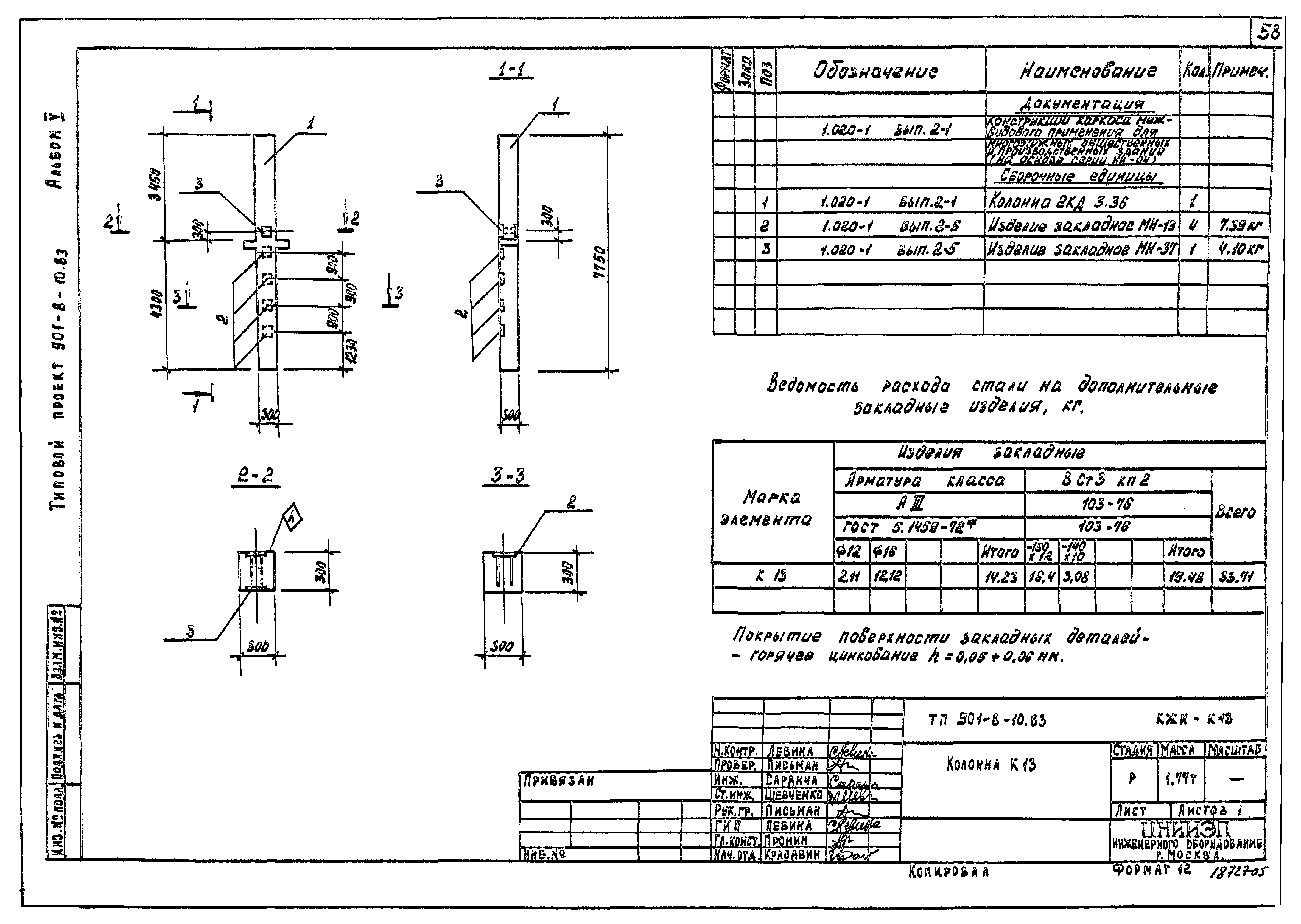 Типовой проект 901-8-10.83