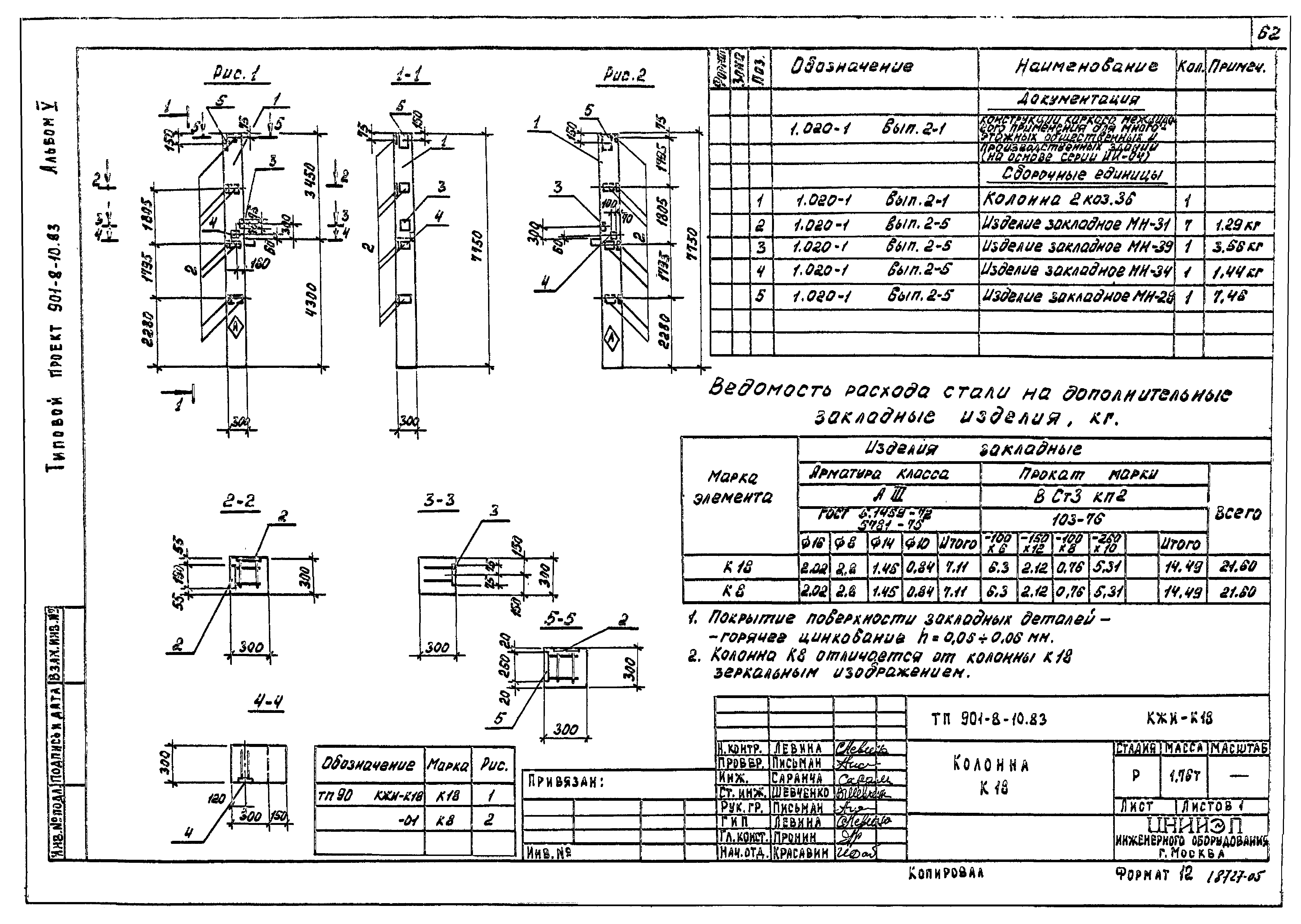 Типовой проект 901-8-10.83