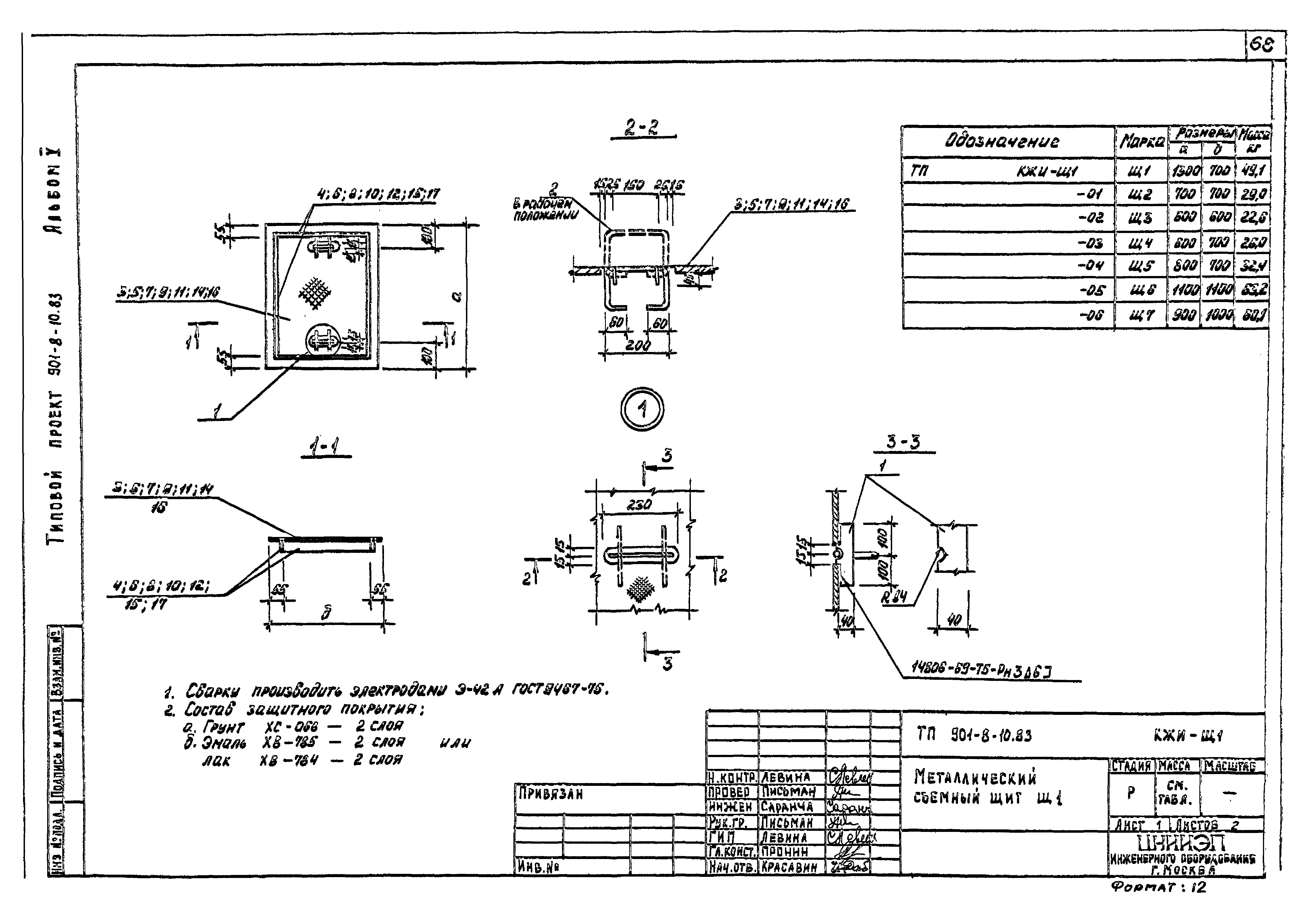 Типовой проект 901-8-10.83