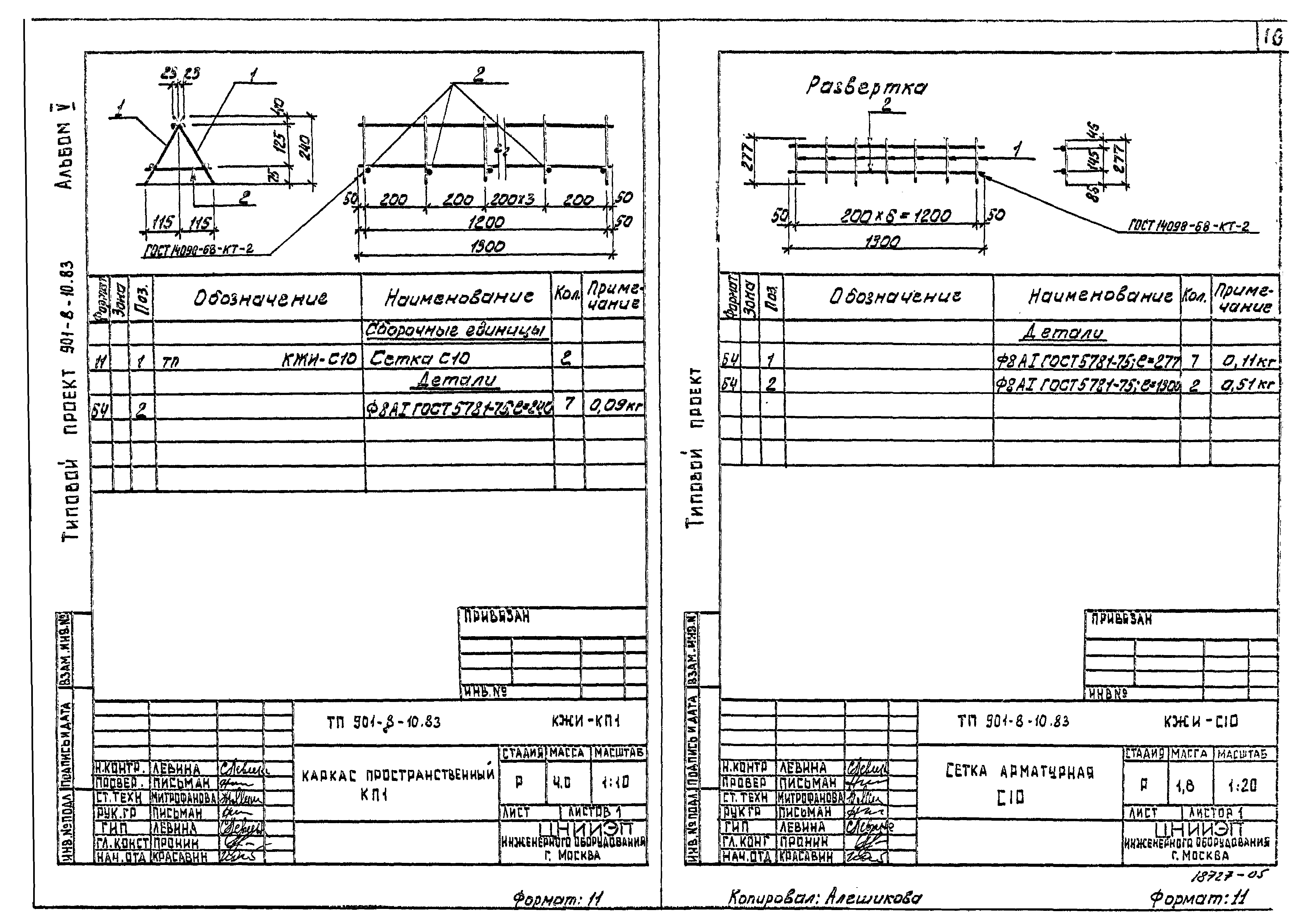 Типовой проект 901-8-10.83