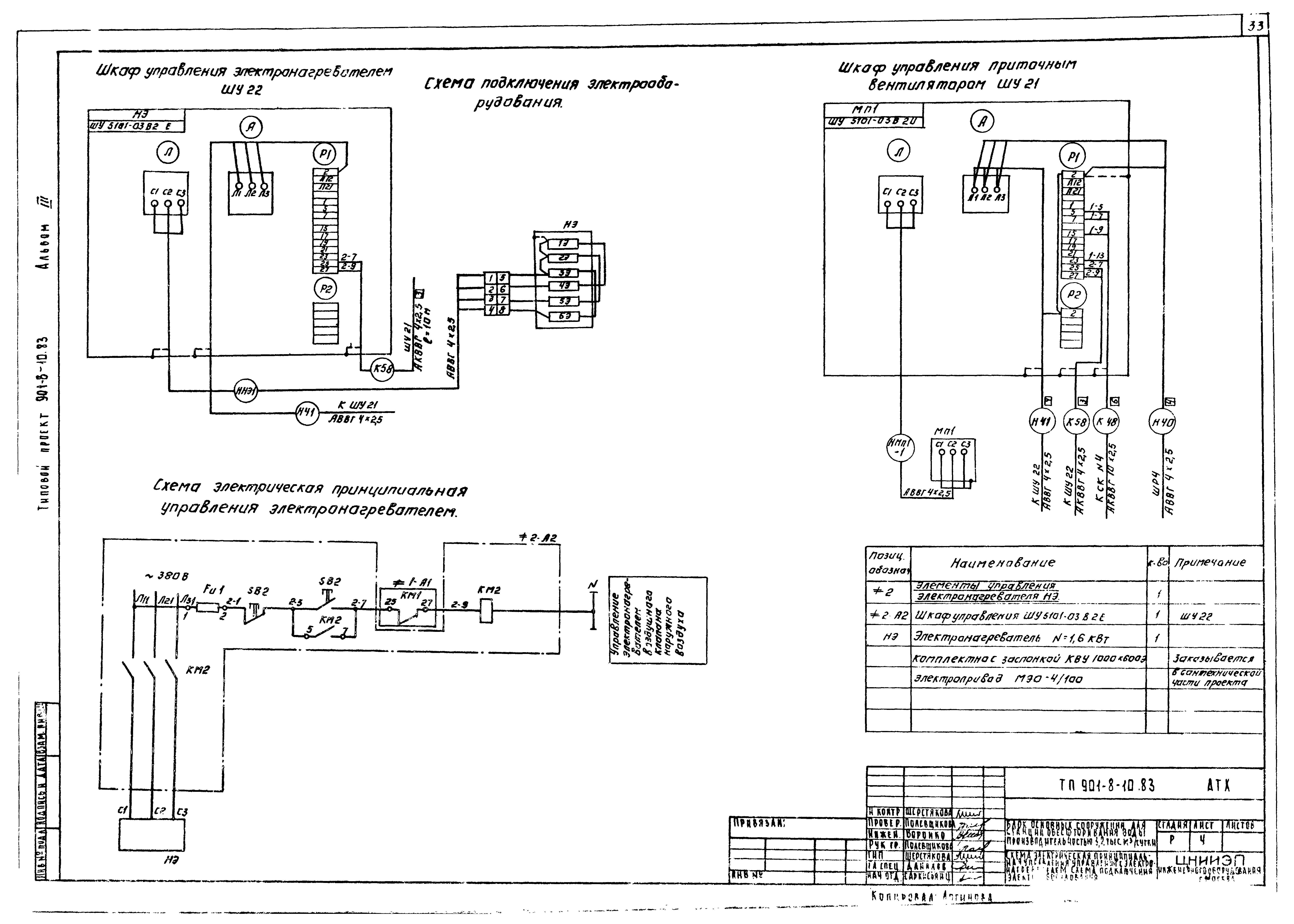 Типовой проект 901-8-10.83