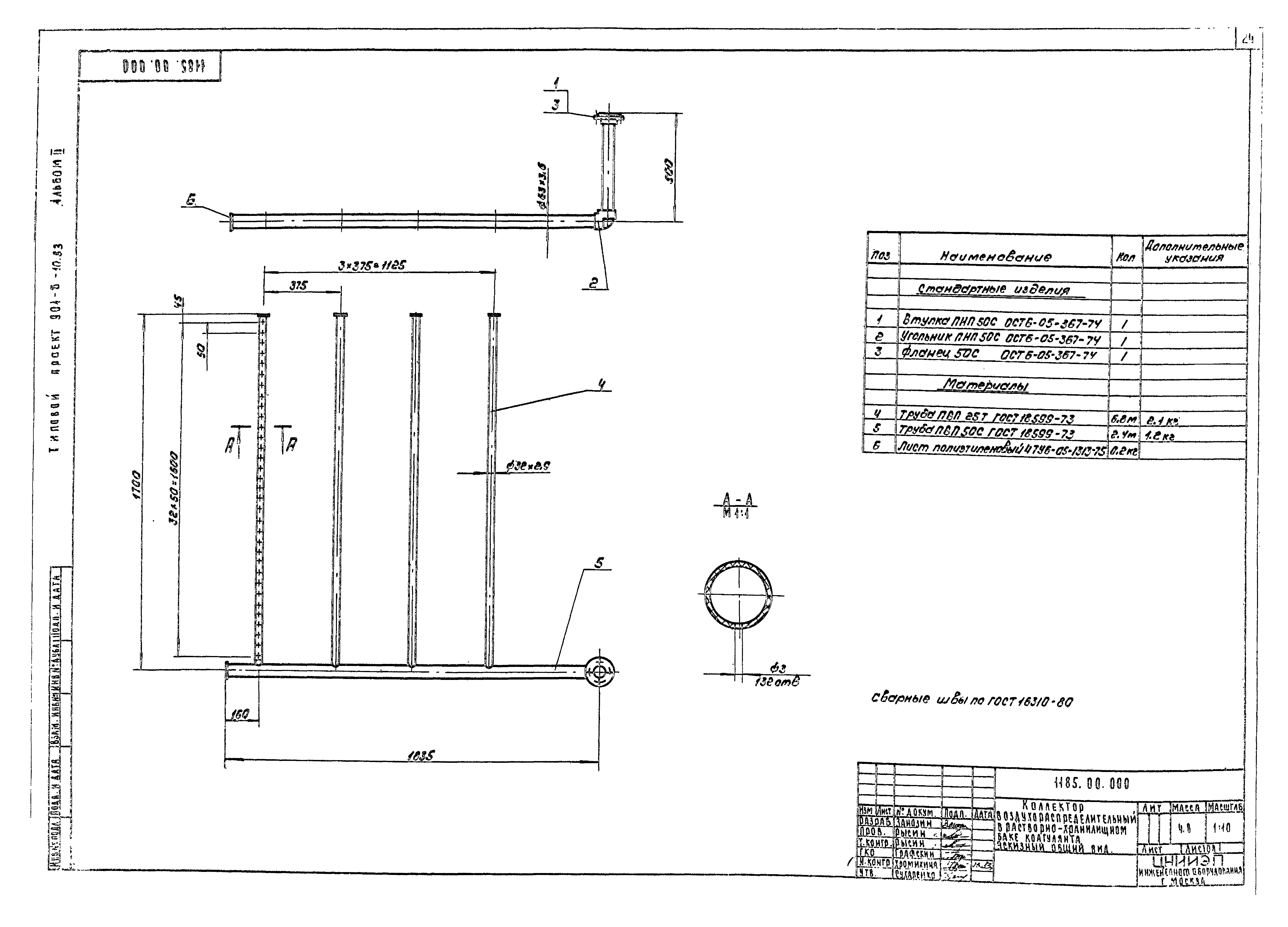 Типовой проект 901-8-10.83
