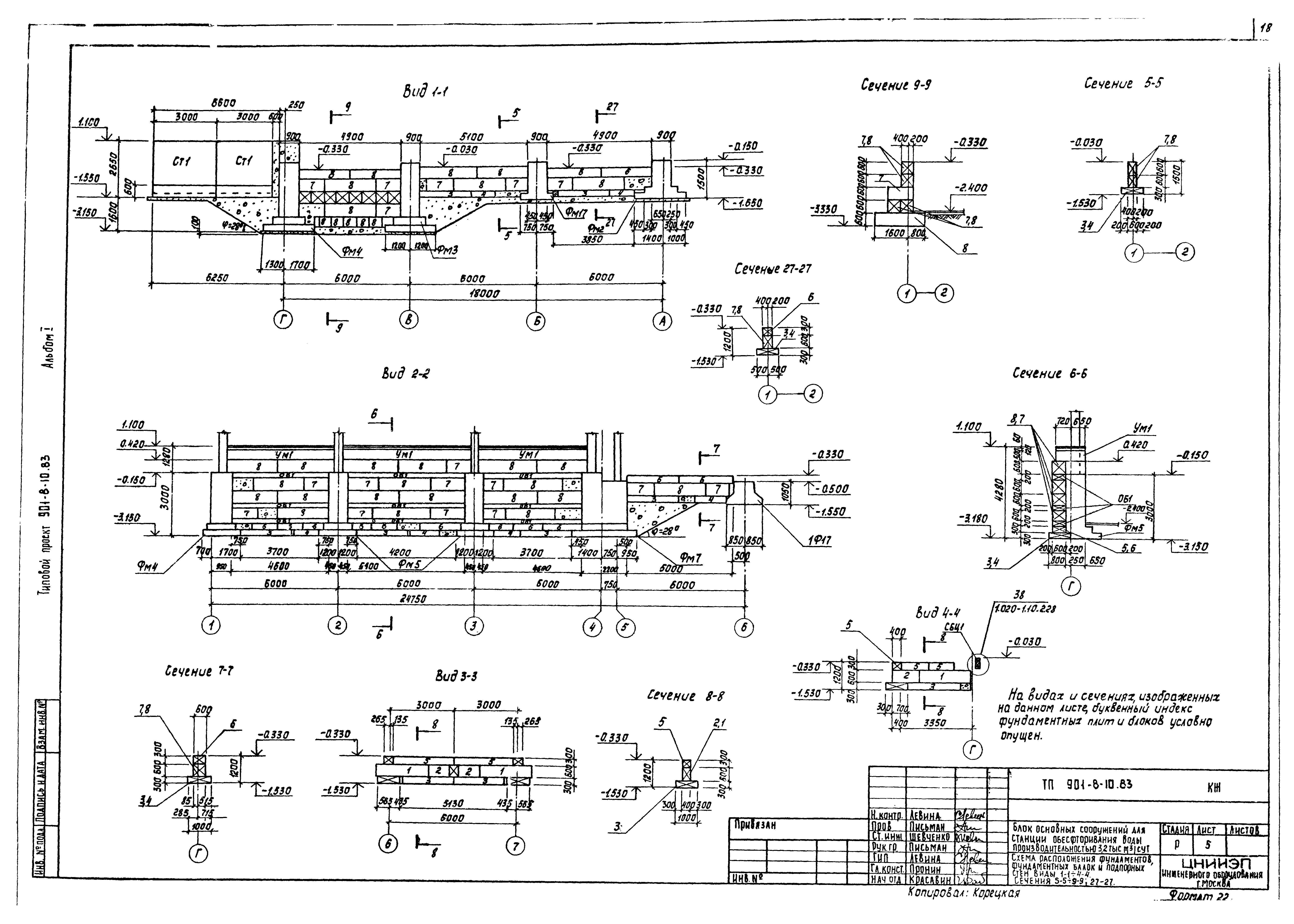 Типовой проект 901-8-10.83