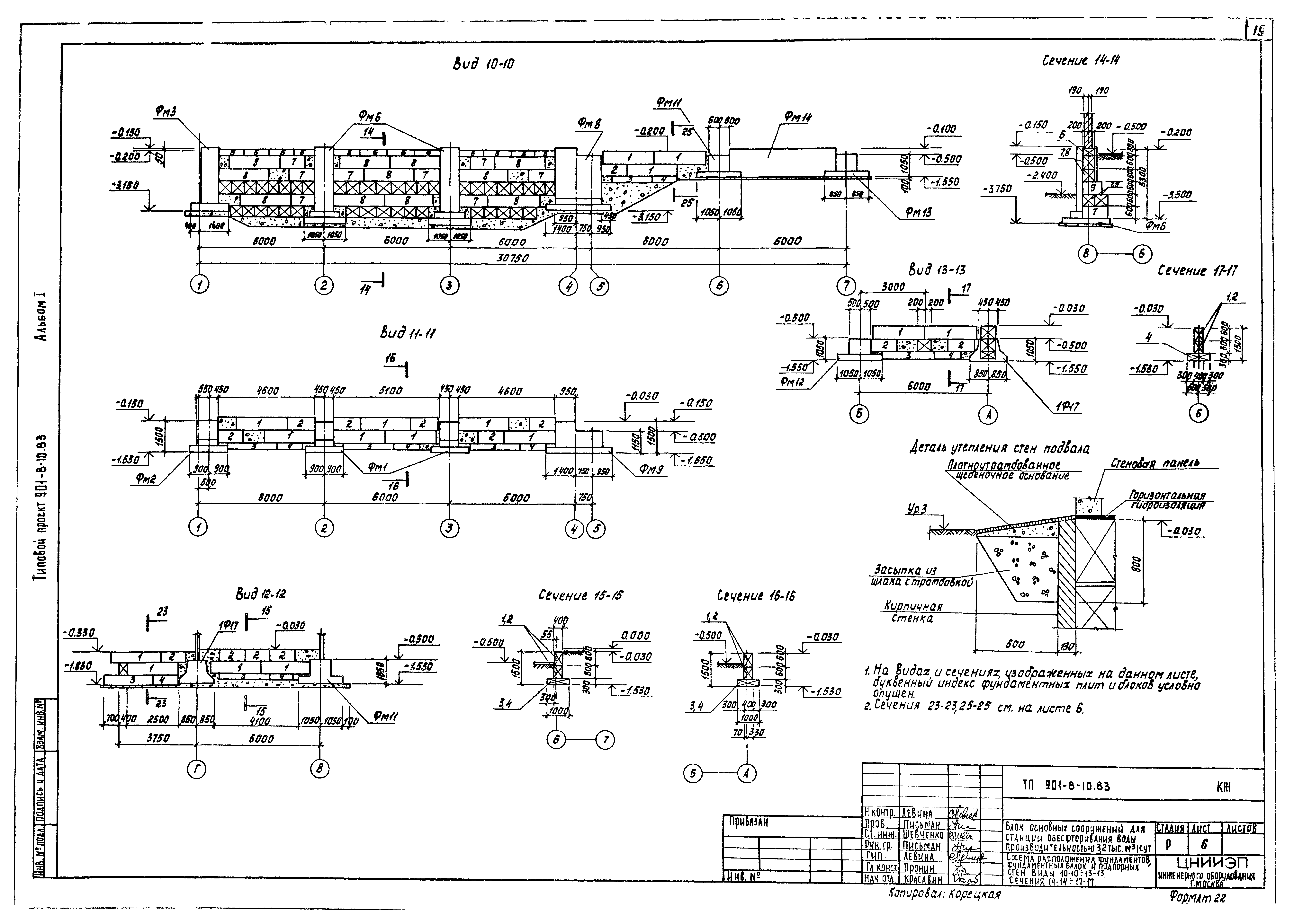 Типовой проект 901-8-10.83