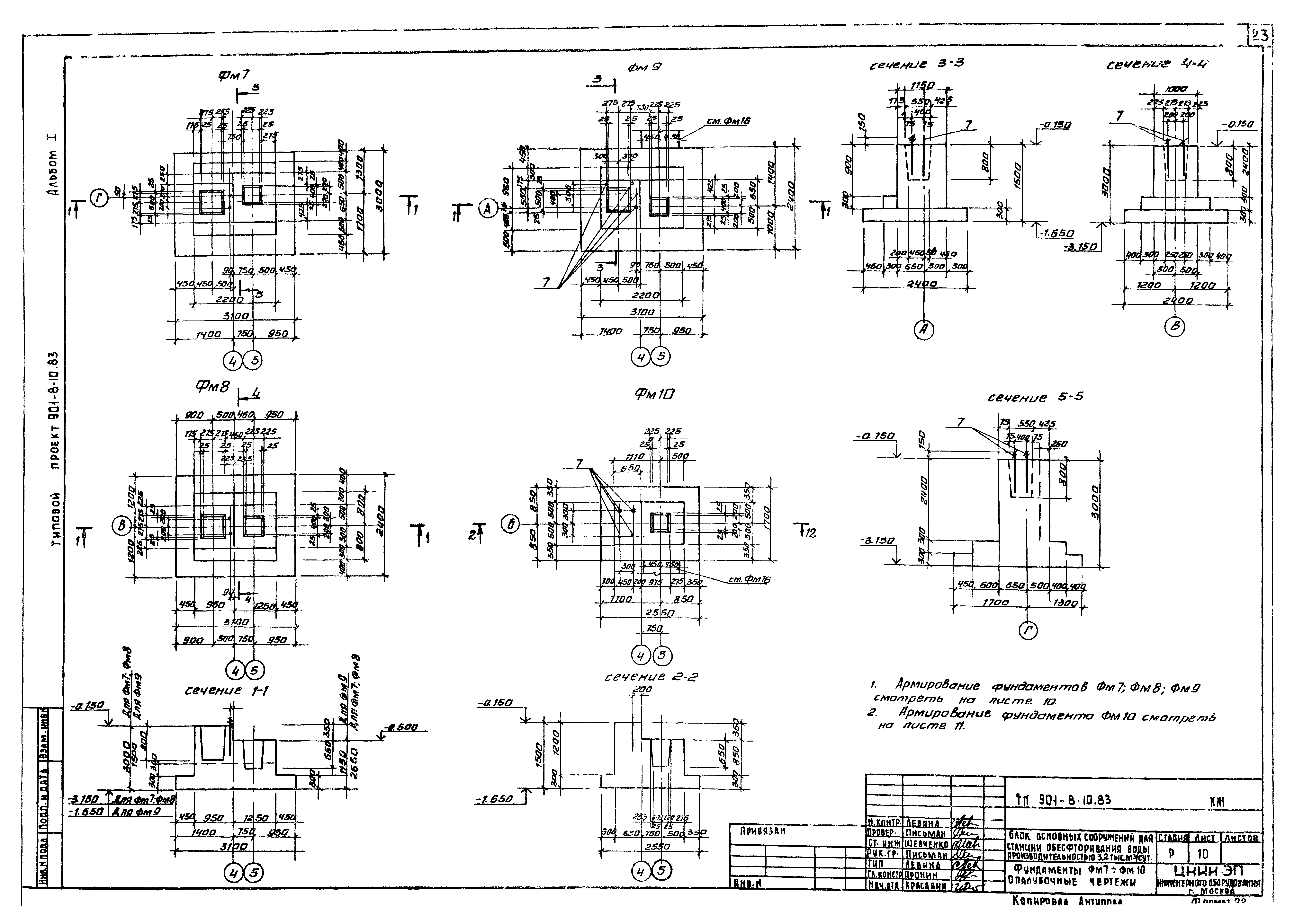 Типовой проект 901-8-10.83