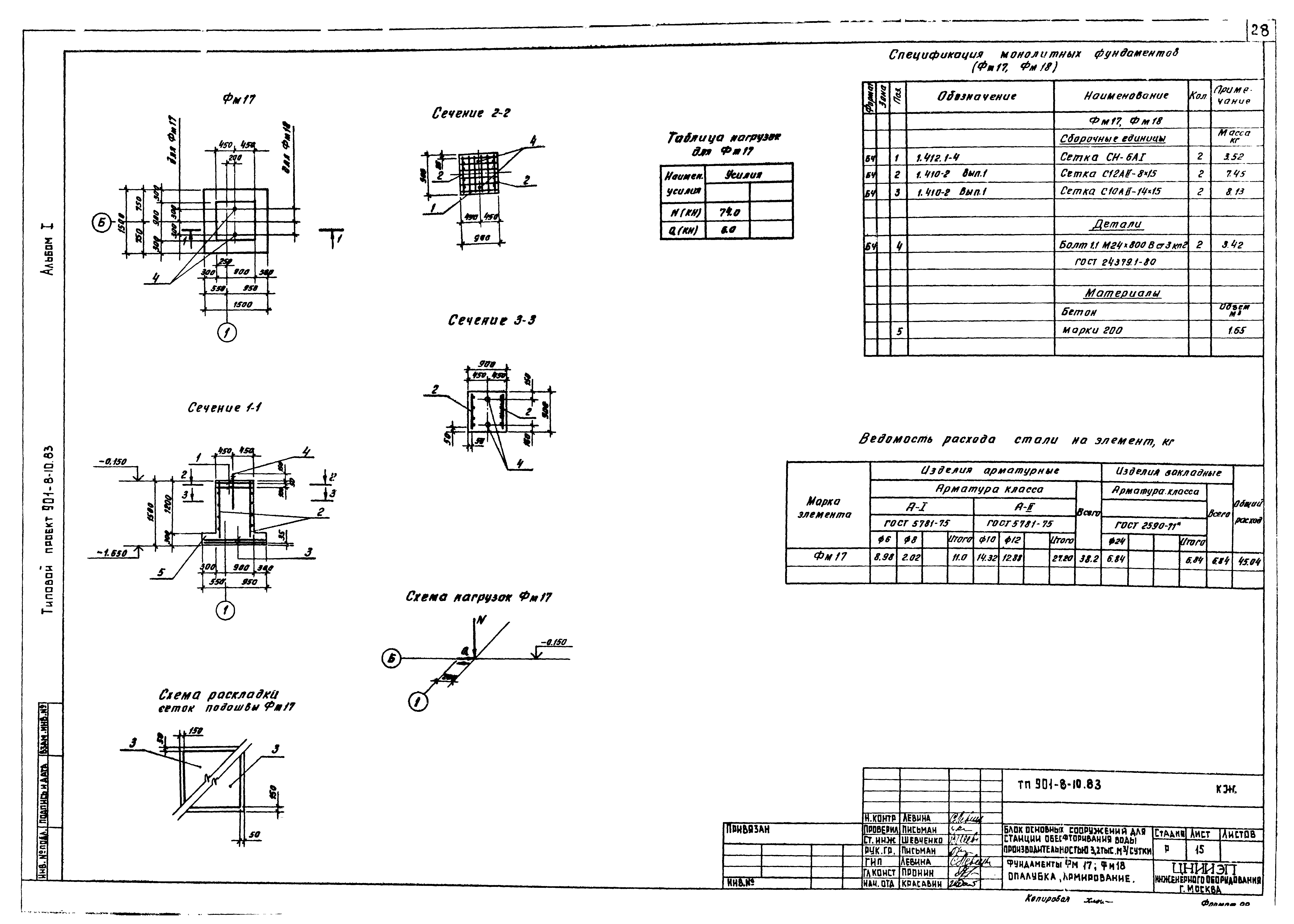 Типовой проект 901-8-10.83