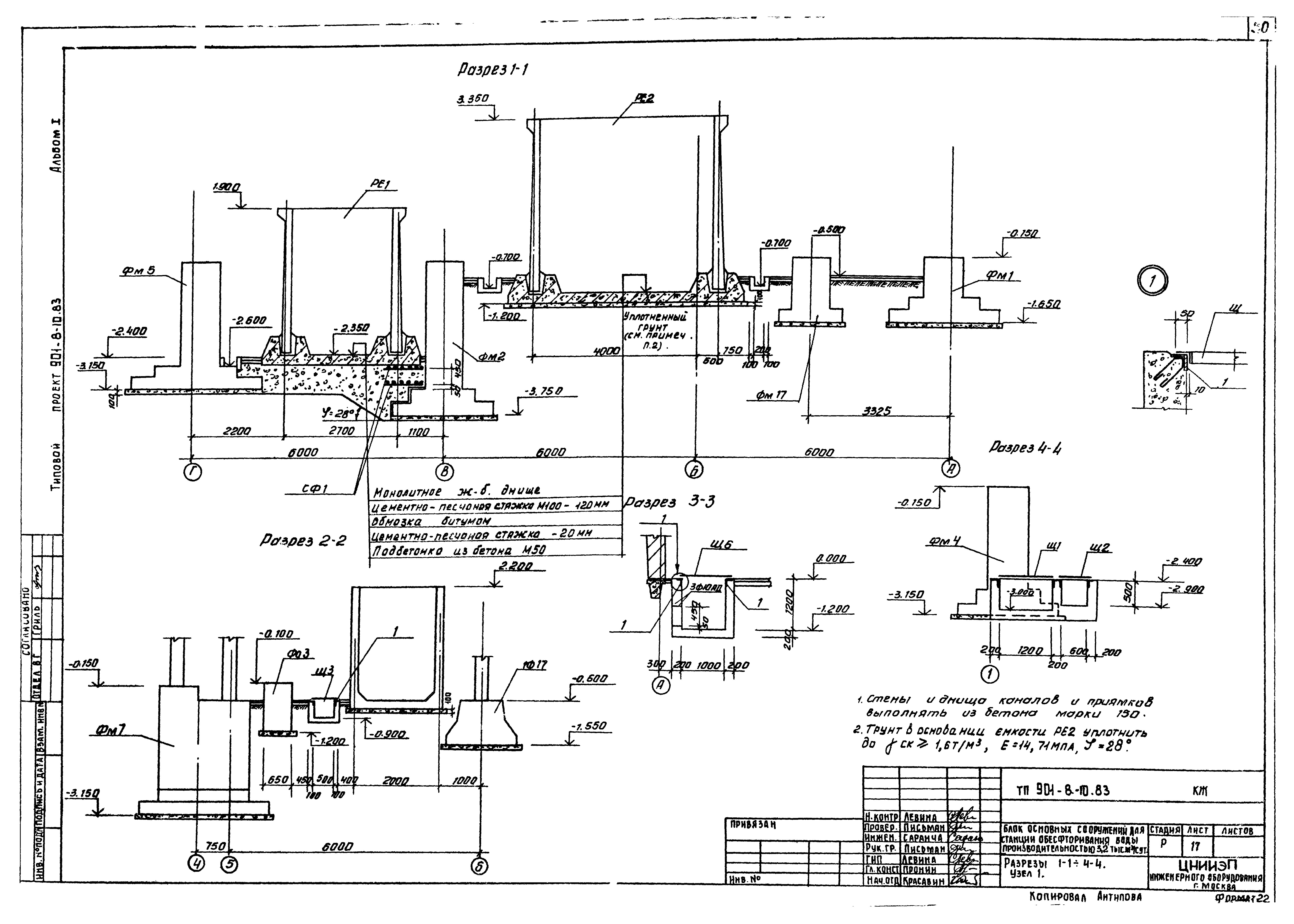 Типовой проект 901-8-10.83