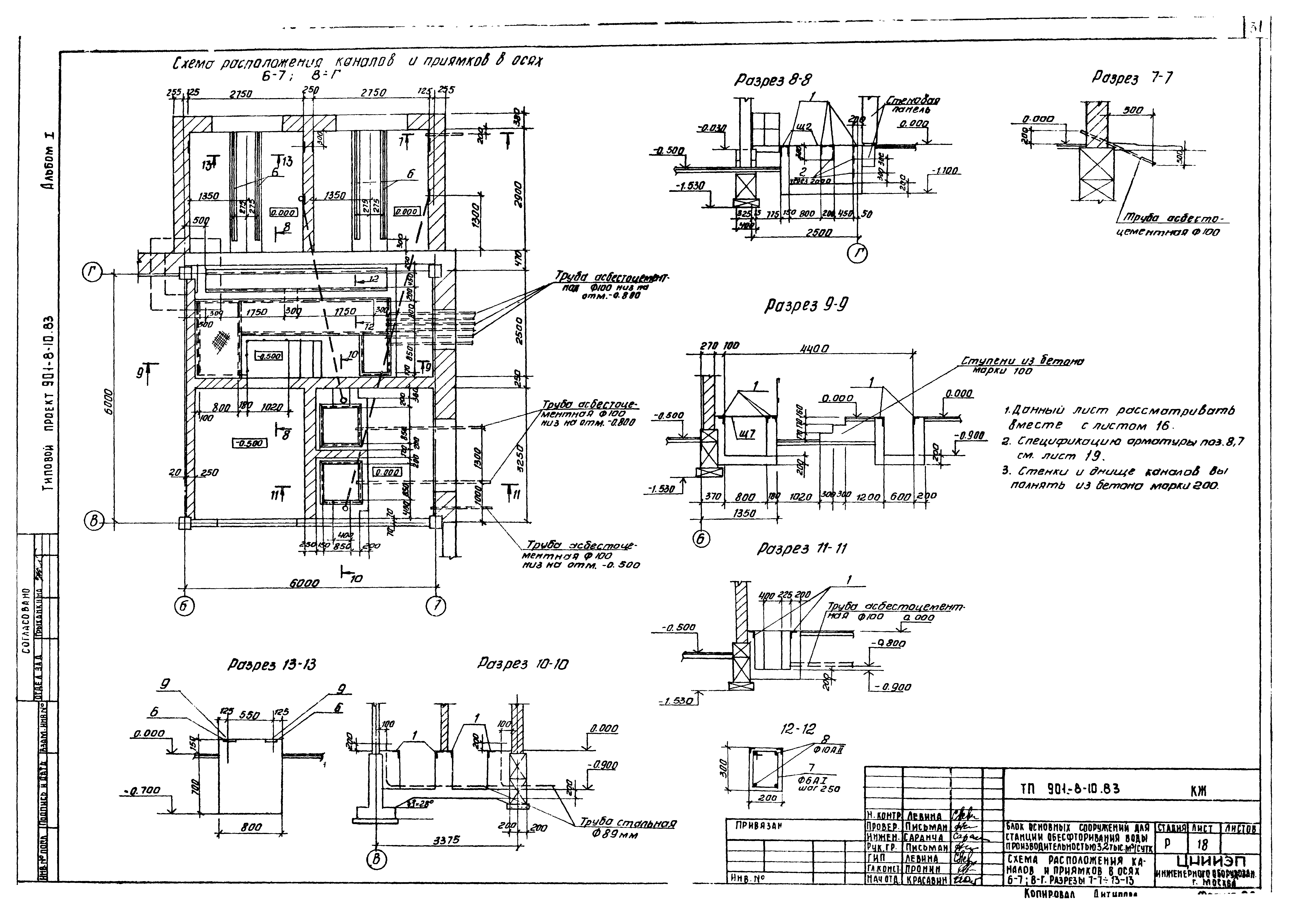 Типовой проект 901-8-10.83