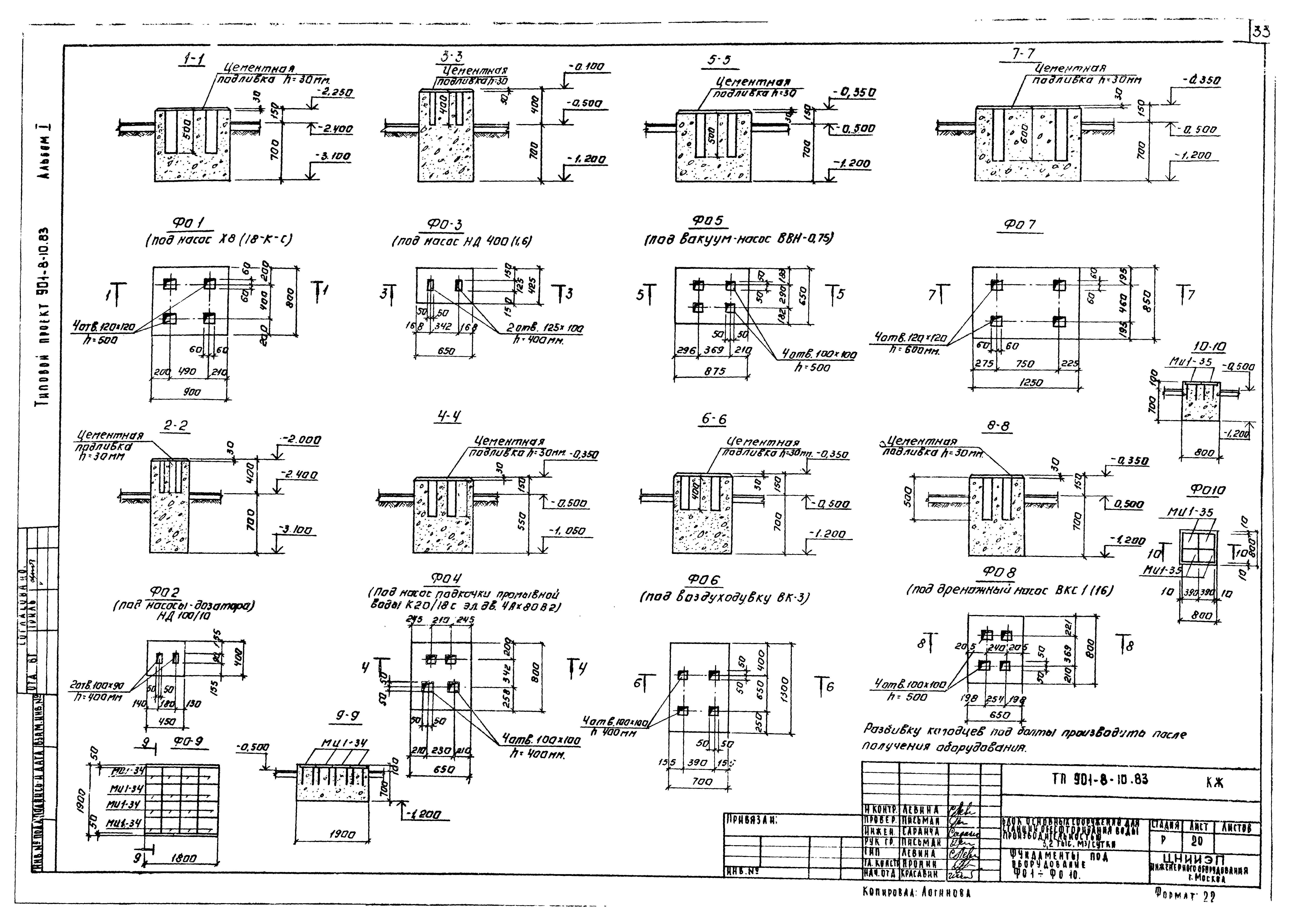 Типовой проект 901-8-10.83