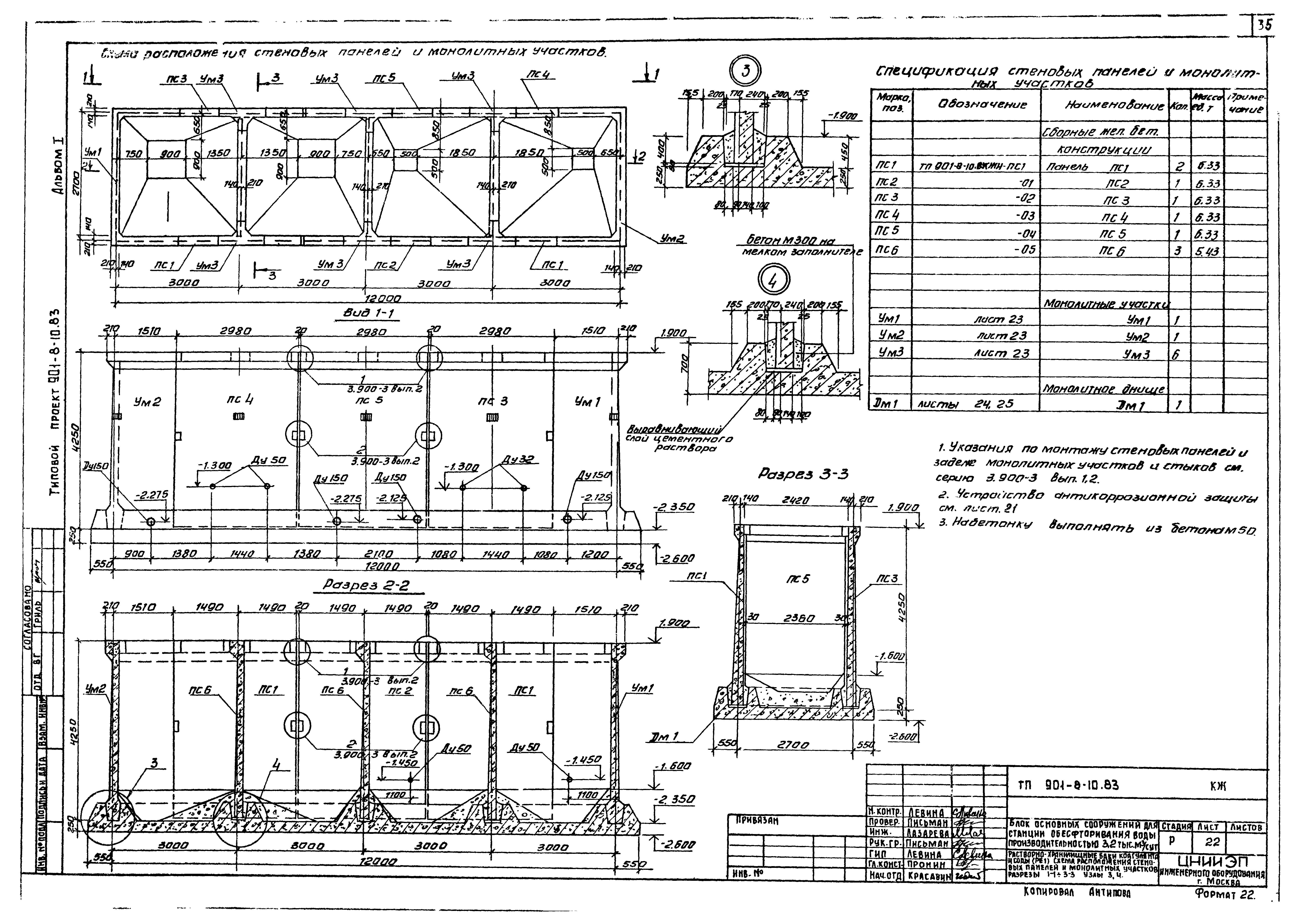 Типовой проект 901-8-10.83