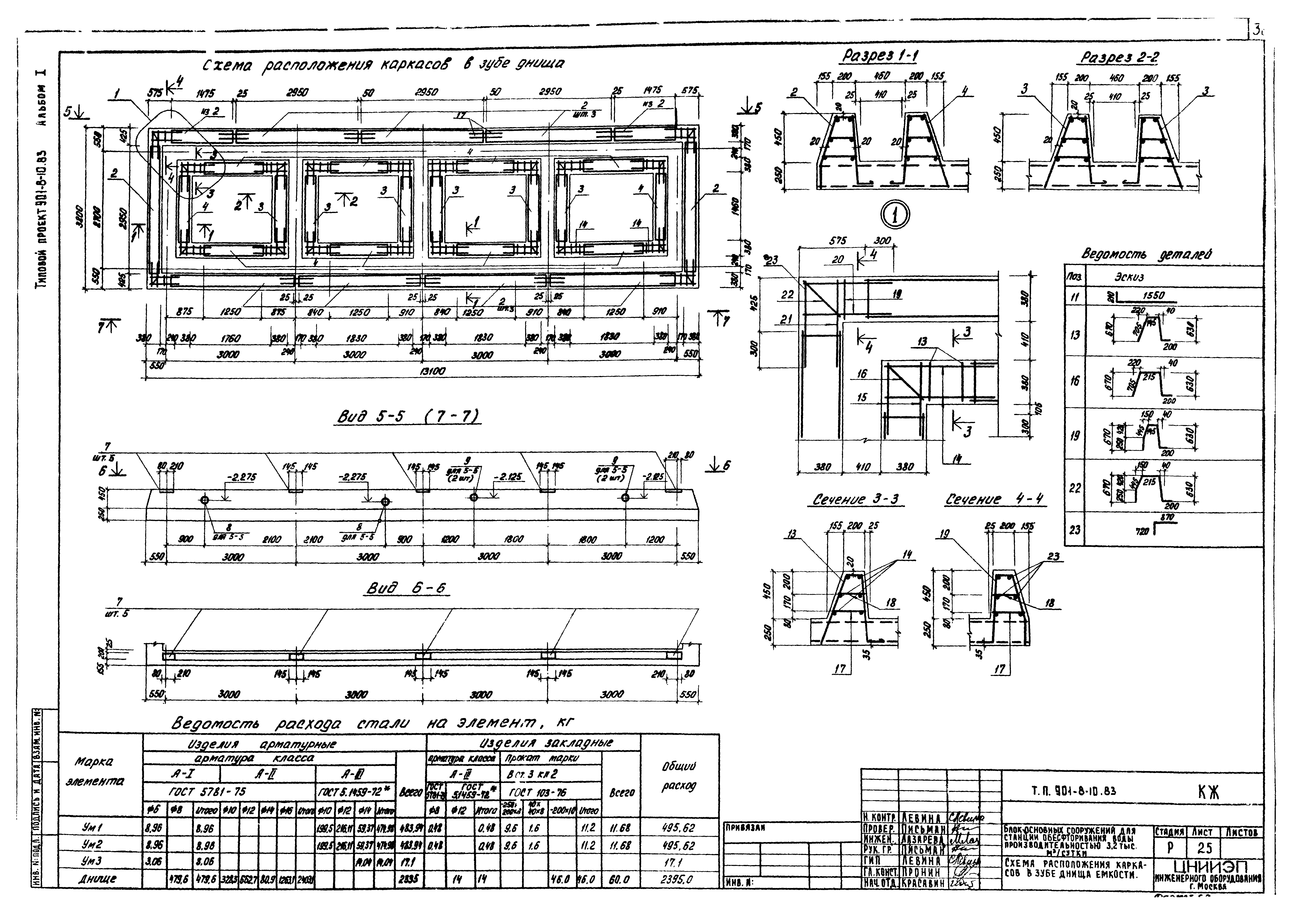 Типовой проект 901-8-10.83
