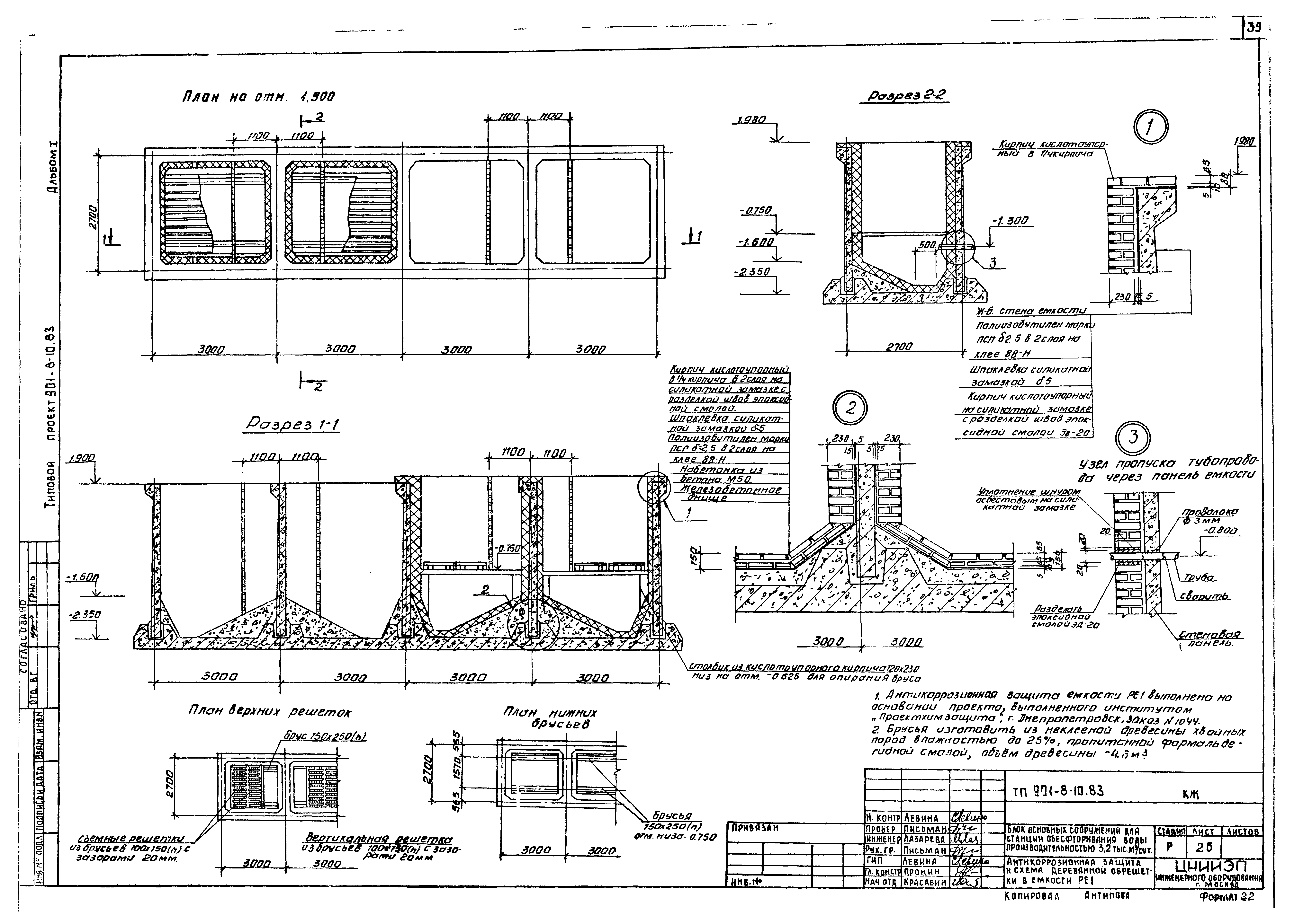 Типовой проект 901-8-10.83