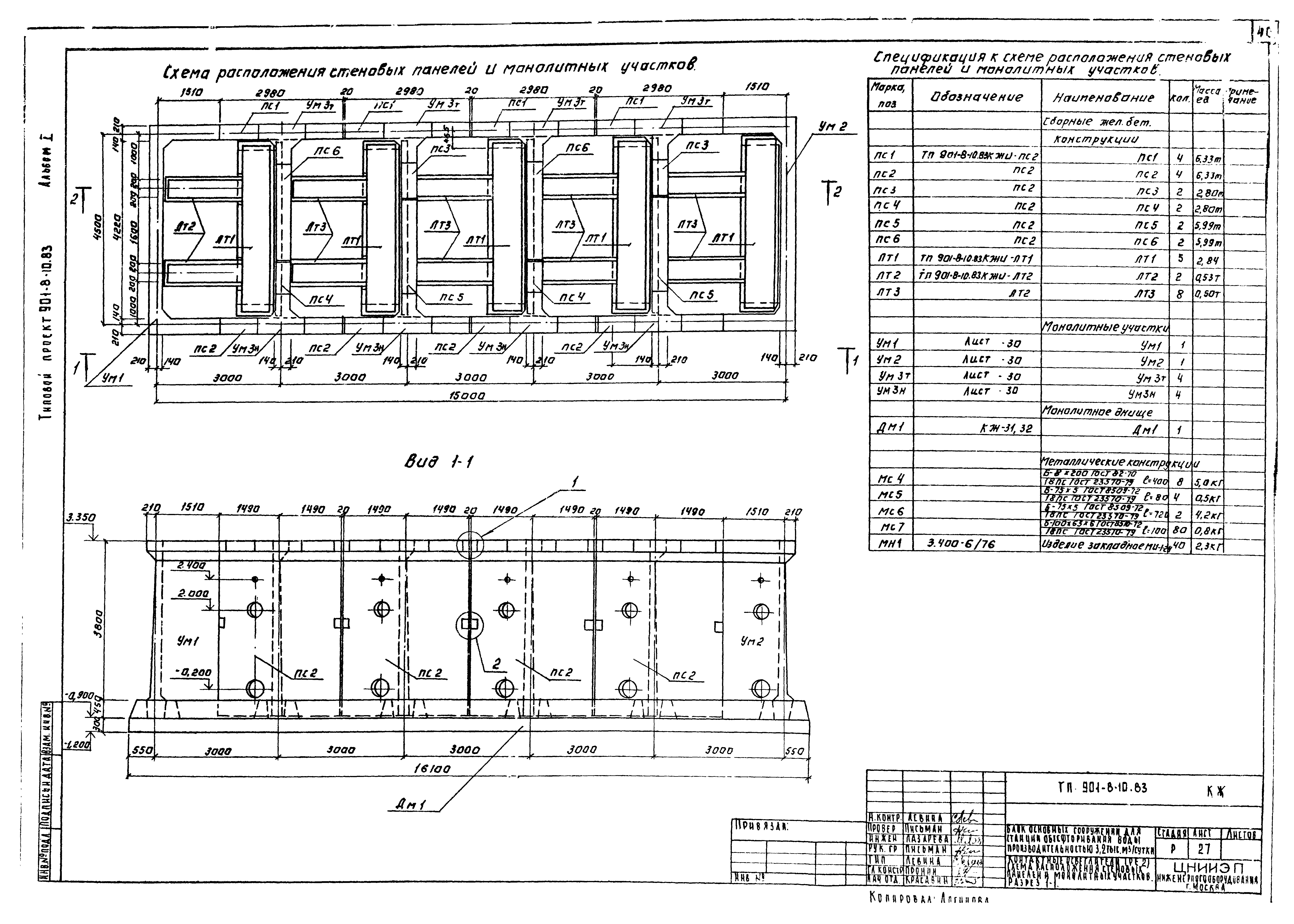 Типовой проект 901-8-10.83